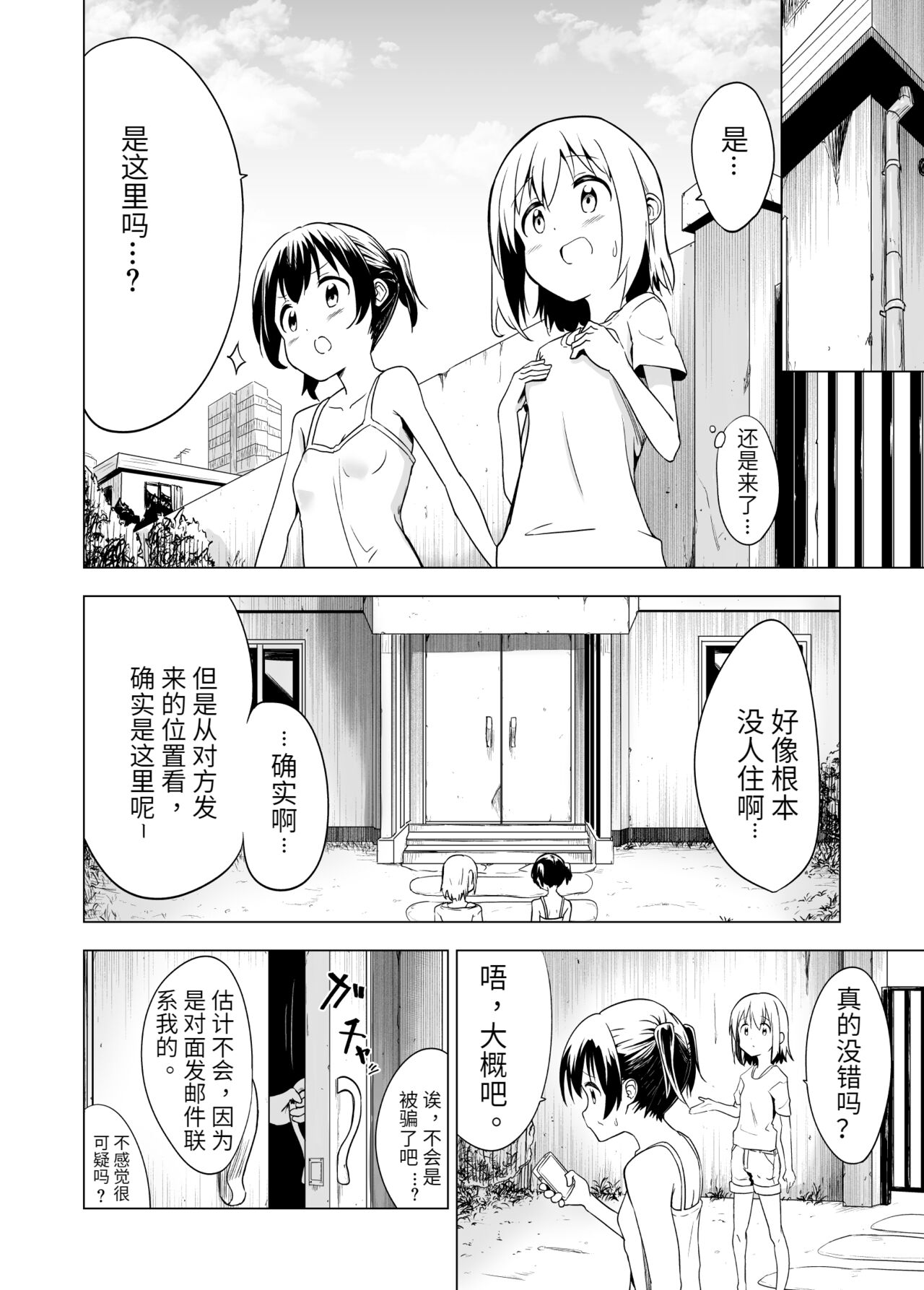 [無職の派閥 (しばさきこう)] わたしたちの秘密な時間[星野干拉个人翻译]
