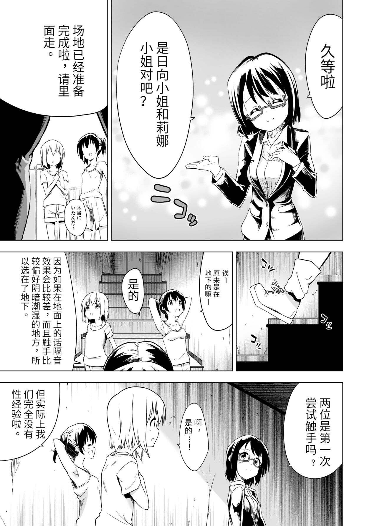[無職の派閥 (しばさきこう)] わたしたちの秘密な時間[星野干拉个人翻译]