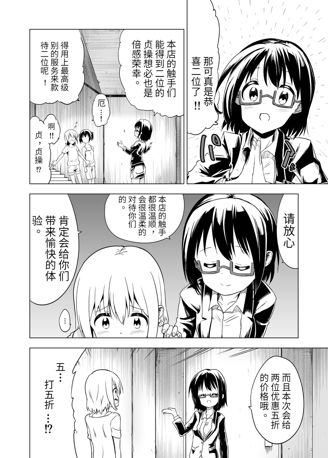 [無職の派閥 (しばさきこう)] わたしたちの秘密な時間[星野干拉个人翻译]