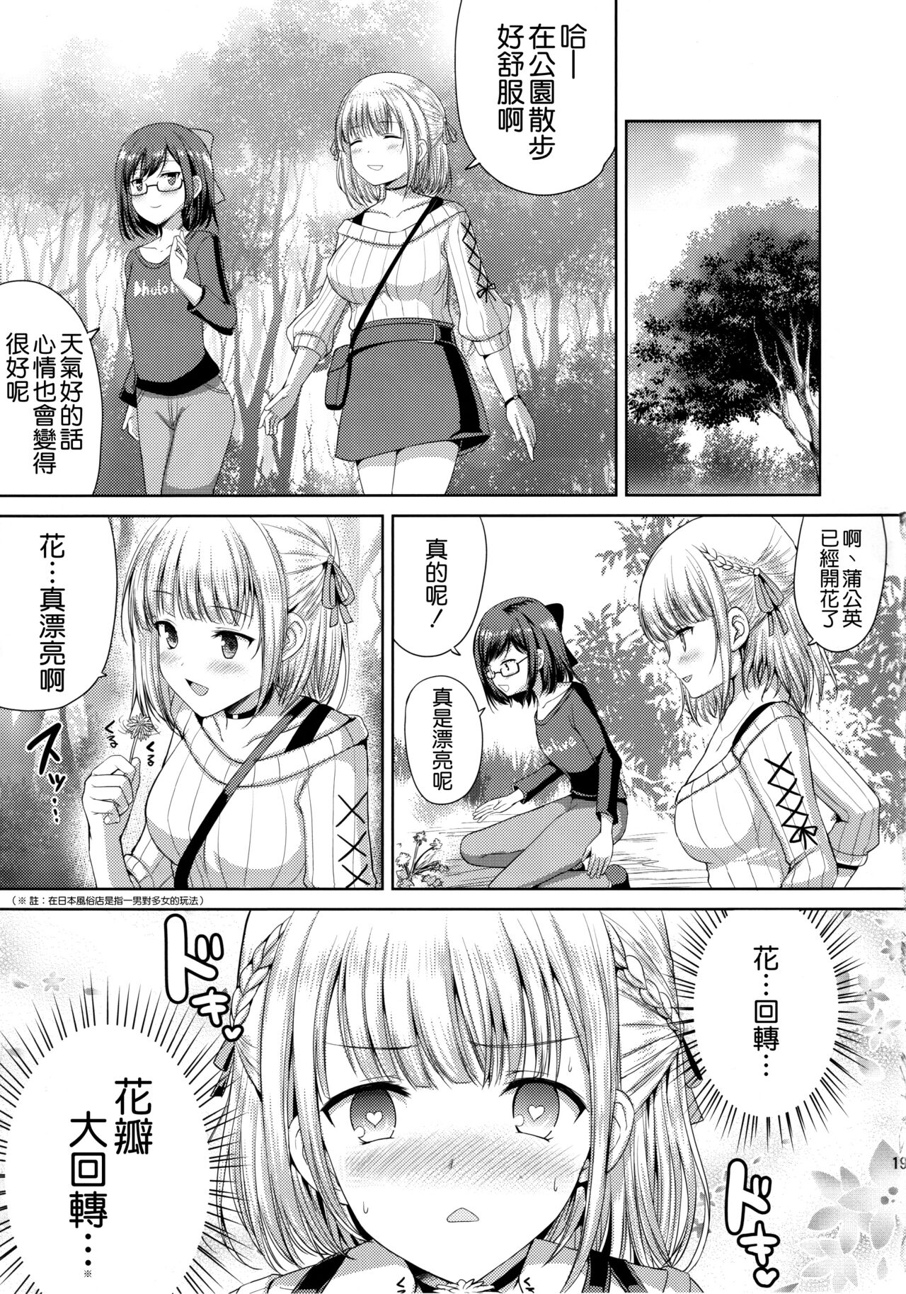 (C99) [アンアーク (はも)] 団長のピンク脳内日記 (白銀ノエル) [中国翻訳]