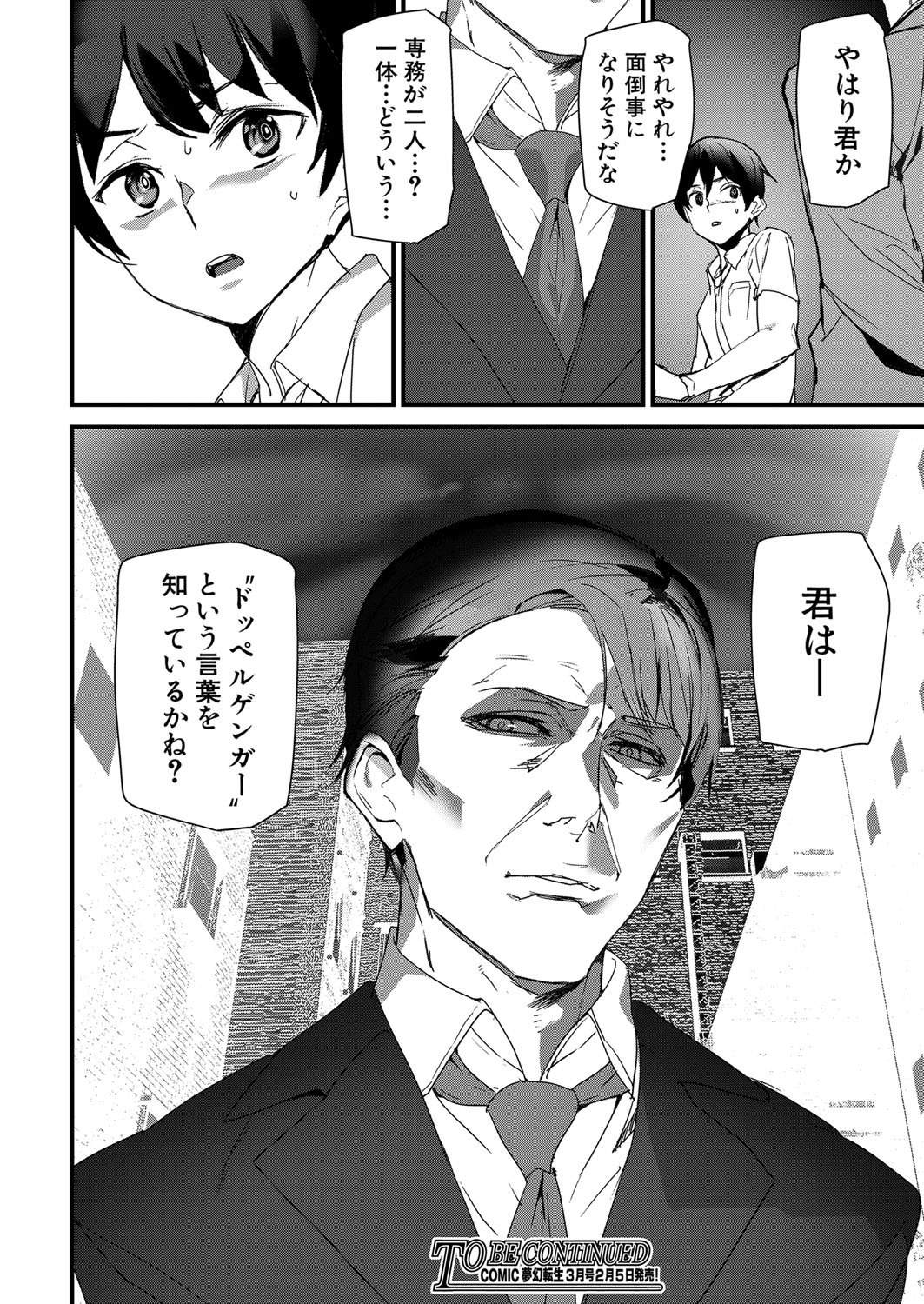 COMIC 夢幻転生 2022年2月号 [DL版]
