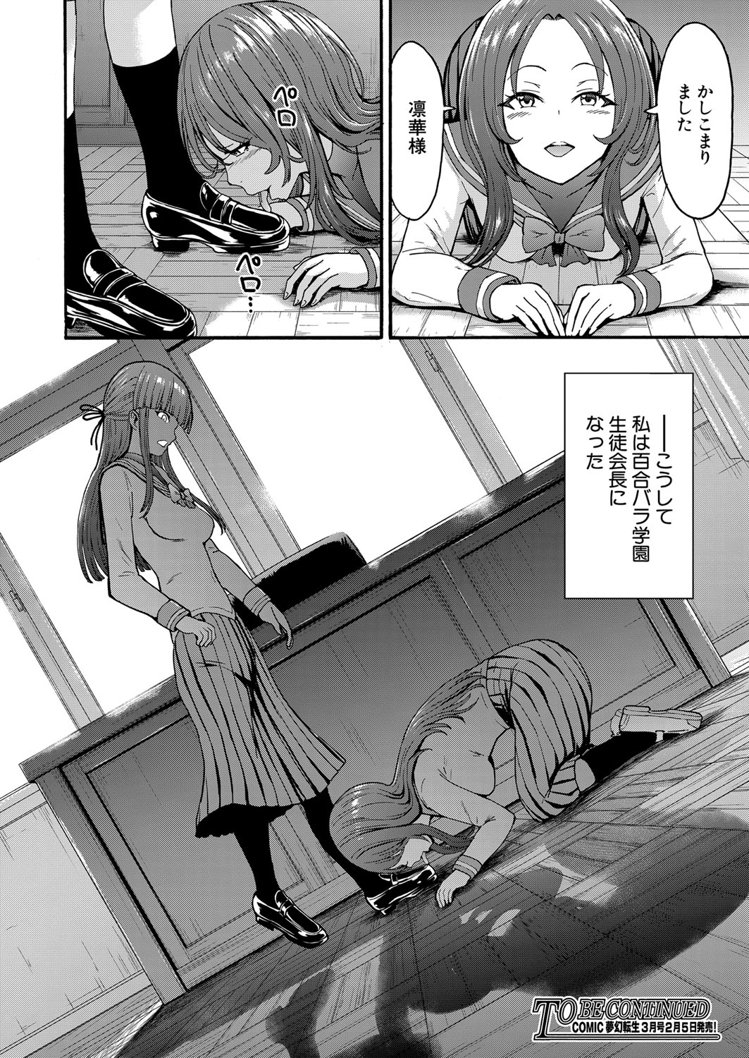 COMIC 夢幻転生 2022年2月号 [DL版]