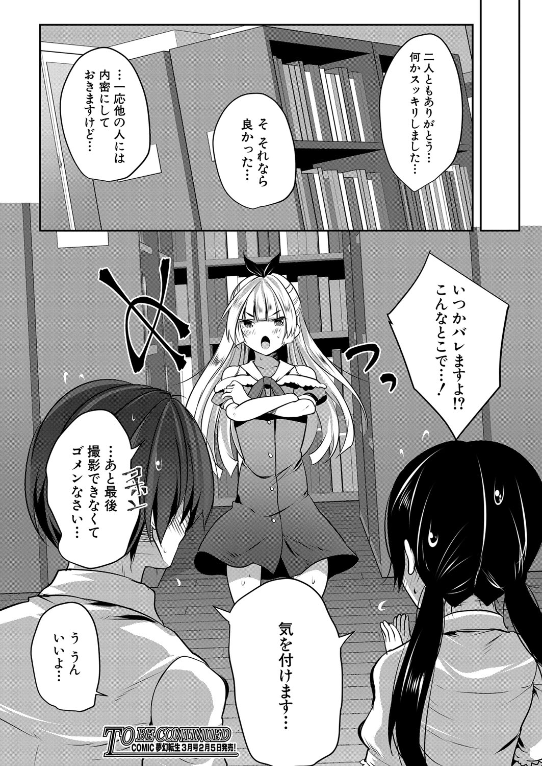 COMIC 夢幻転生 2022年2月号 [DL版]