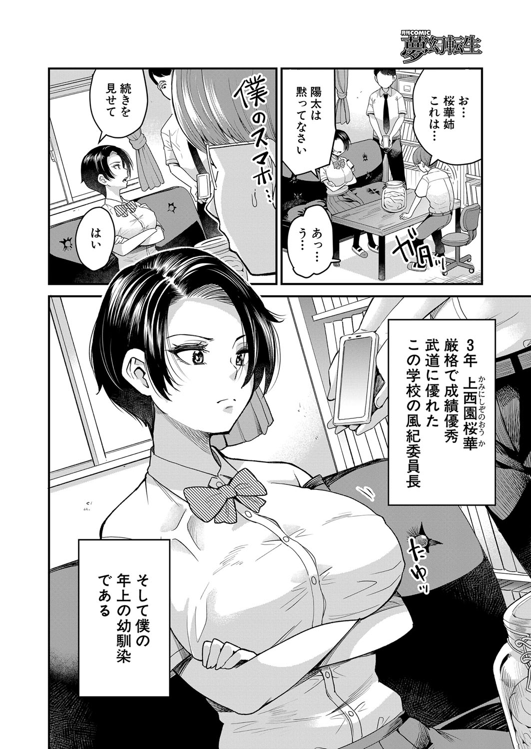 COMIC 夢幻転生 2022年2月号 [DL版]