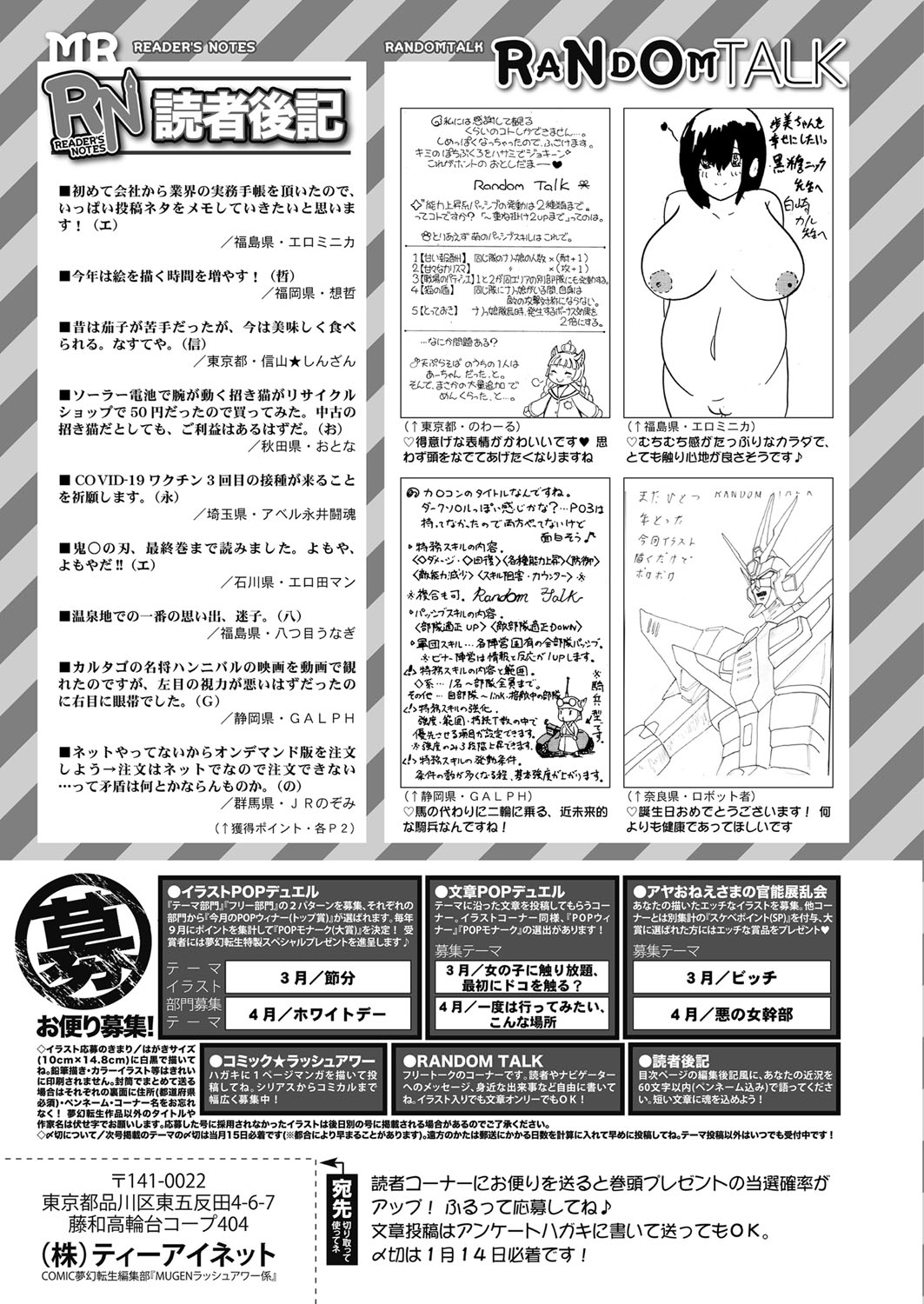 COMIC 夢幻転生 2022年2月号 [DL版]