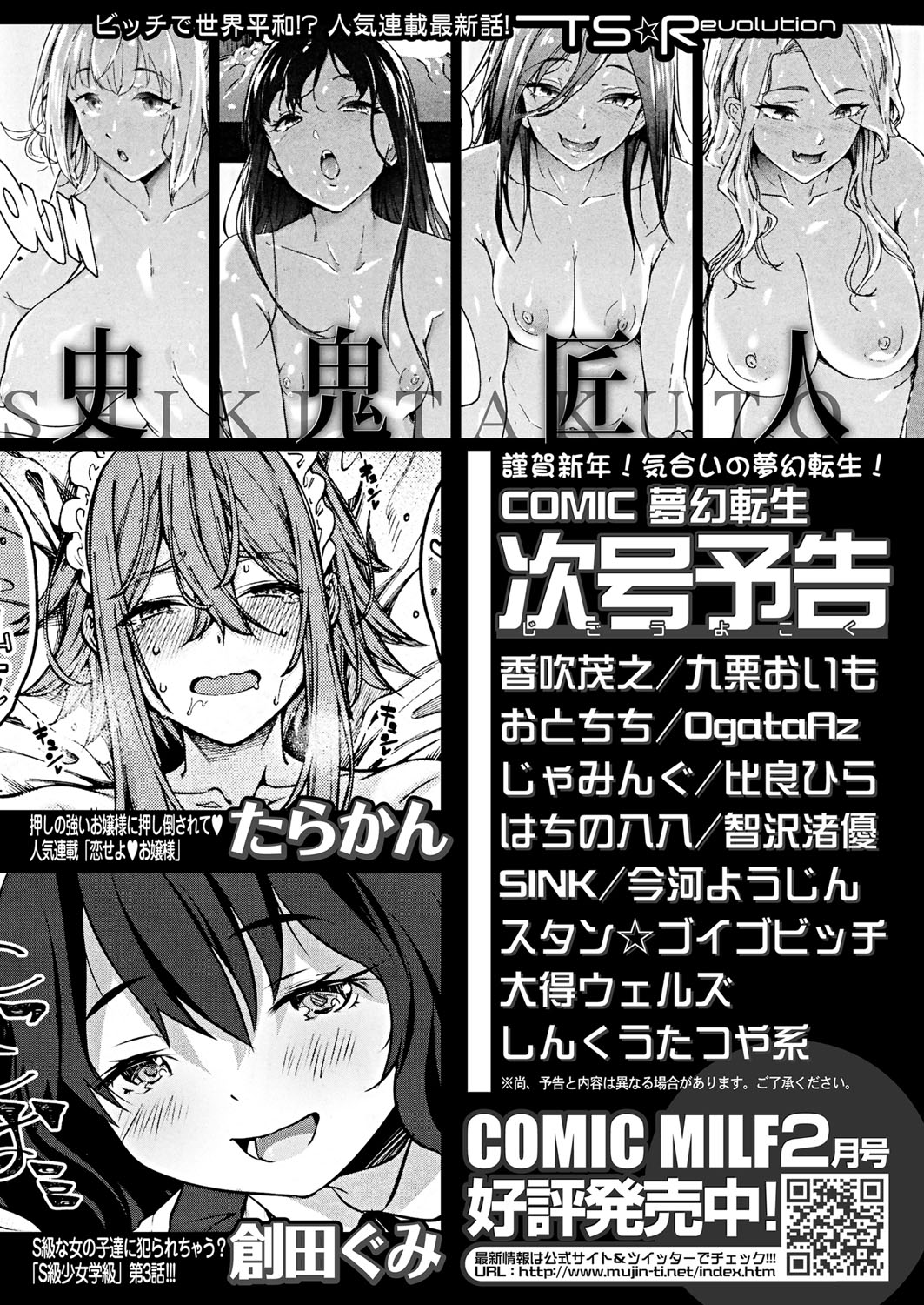 COMIC 夢幻転生 2022年2月号 [DL版]