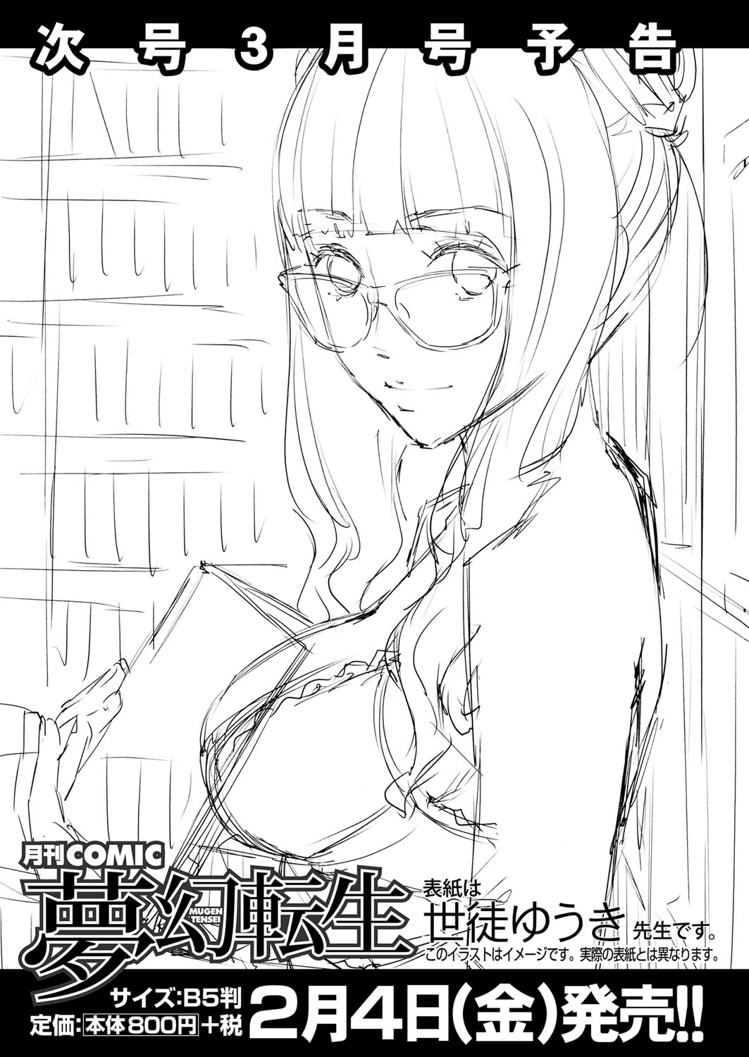COMIC 夢幻転生 2022年2月号 [DL版]