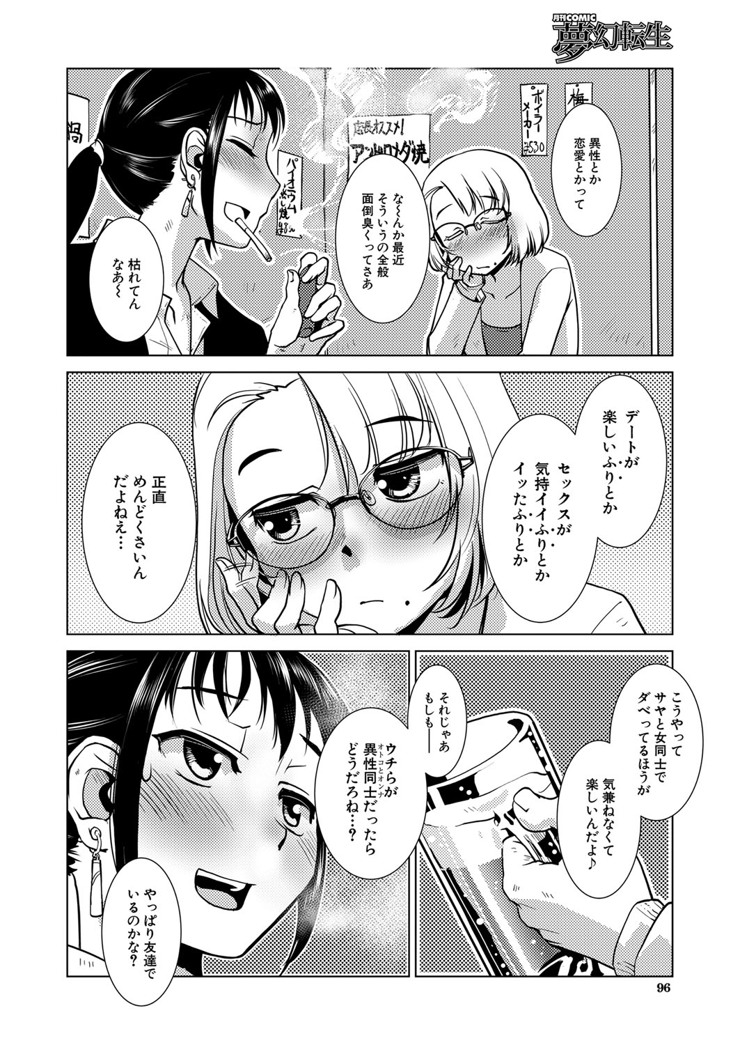 COMIC 夢幻転生 2022年2月号 [DL版]