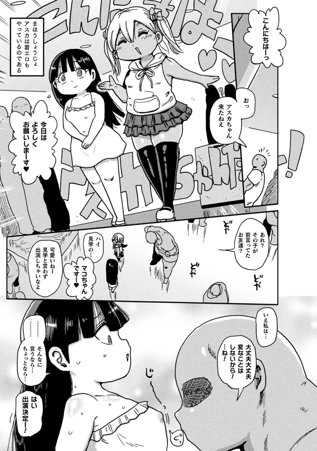 [きぃう] ようせいのまほうしょうじょアスカがんばる だい2わ