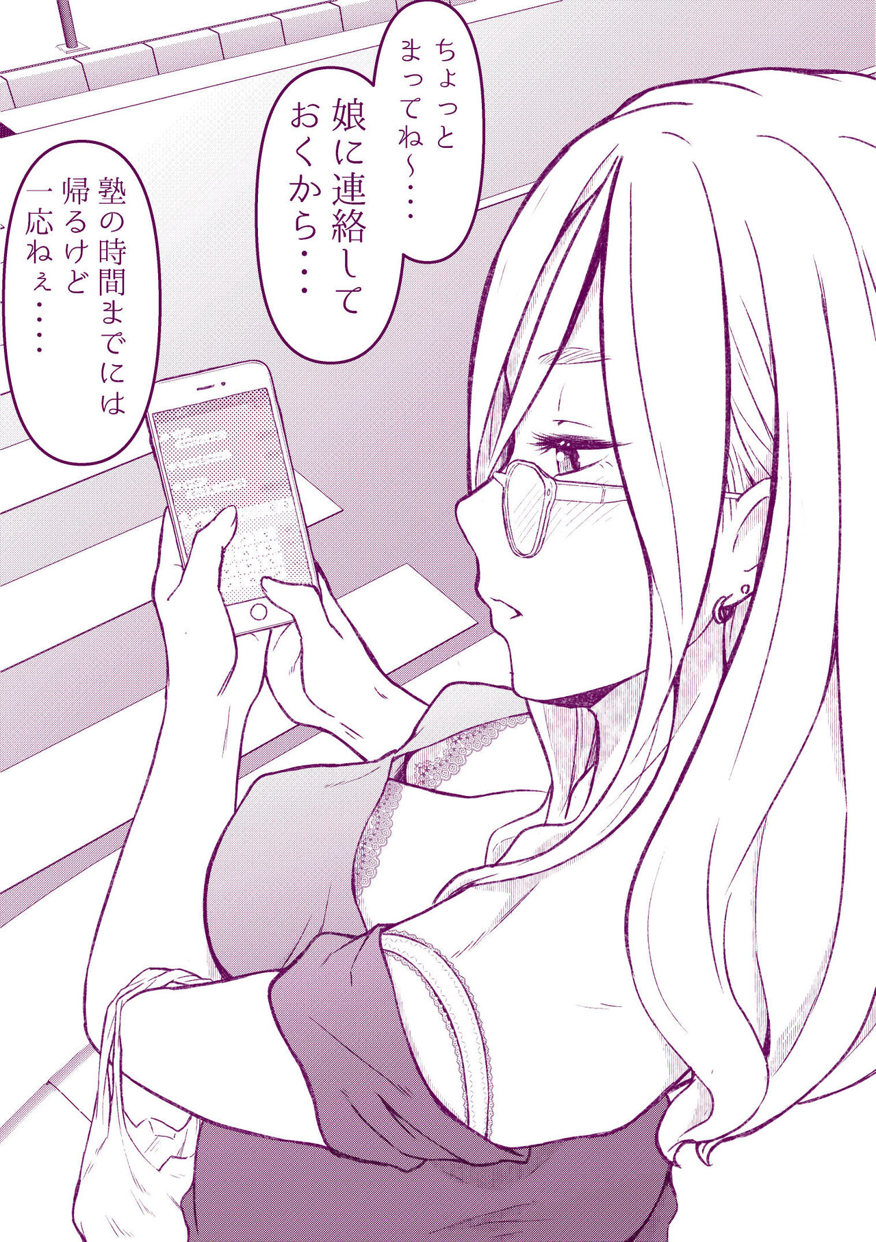 [委員長のやばいヤツ]えっちなマッマ本