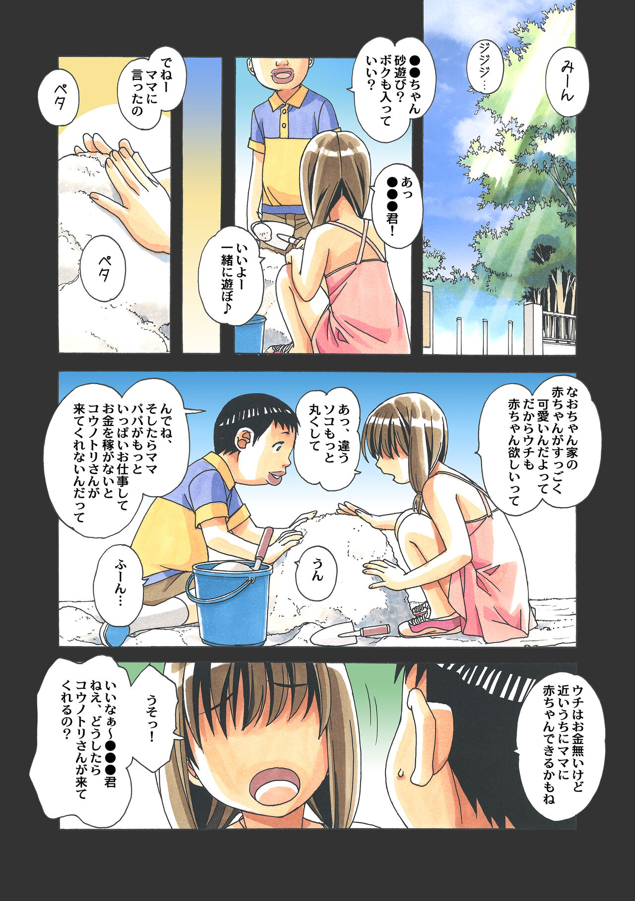 [大人の寓話 (山田太郎(仮名))] 菜々朔望月 カラーバージョン [DL版]
