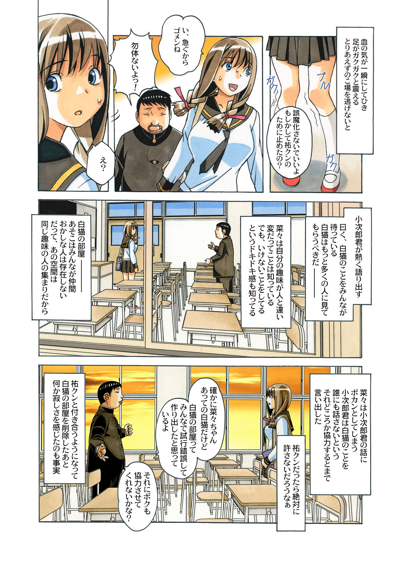 [大人の寓話 (山田太郎(仮名))] 菜々朔望月 カラーバージョン [DL版]