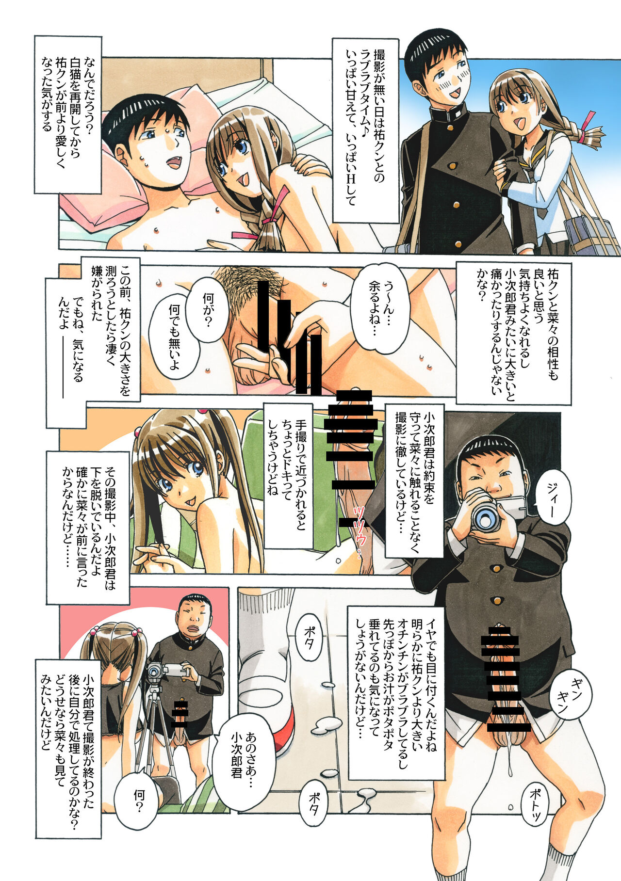 [大人の寓話 (山田太郎(仮名))] 菜々朔望月 カラーバージョン [DL版]