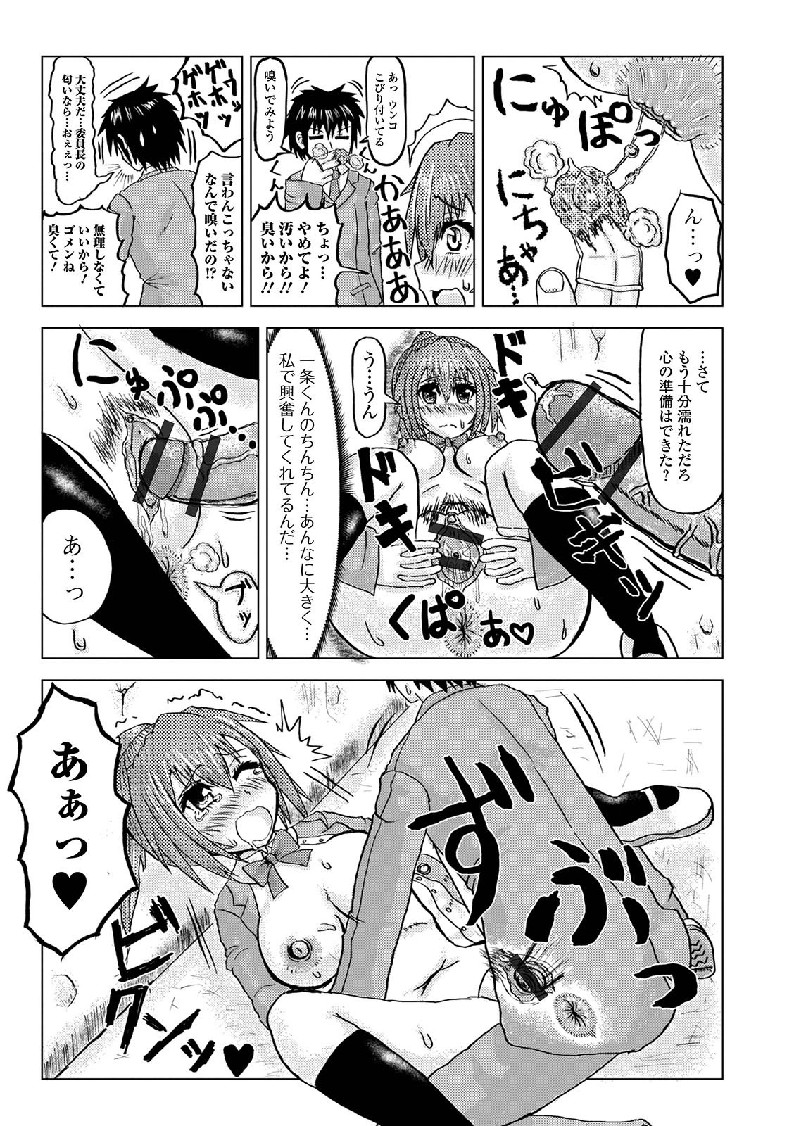 [アンソロジー] 黄金のソナタXXXその十