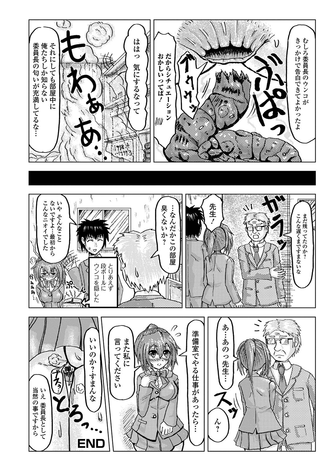 [アンソロジー] 黄金のソナタXXXその十
