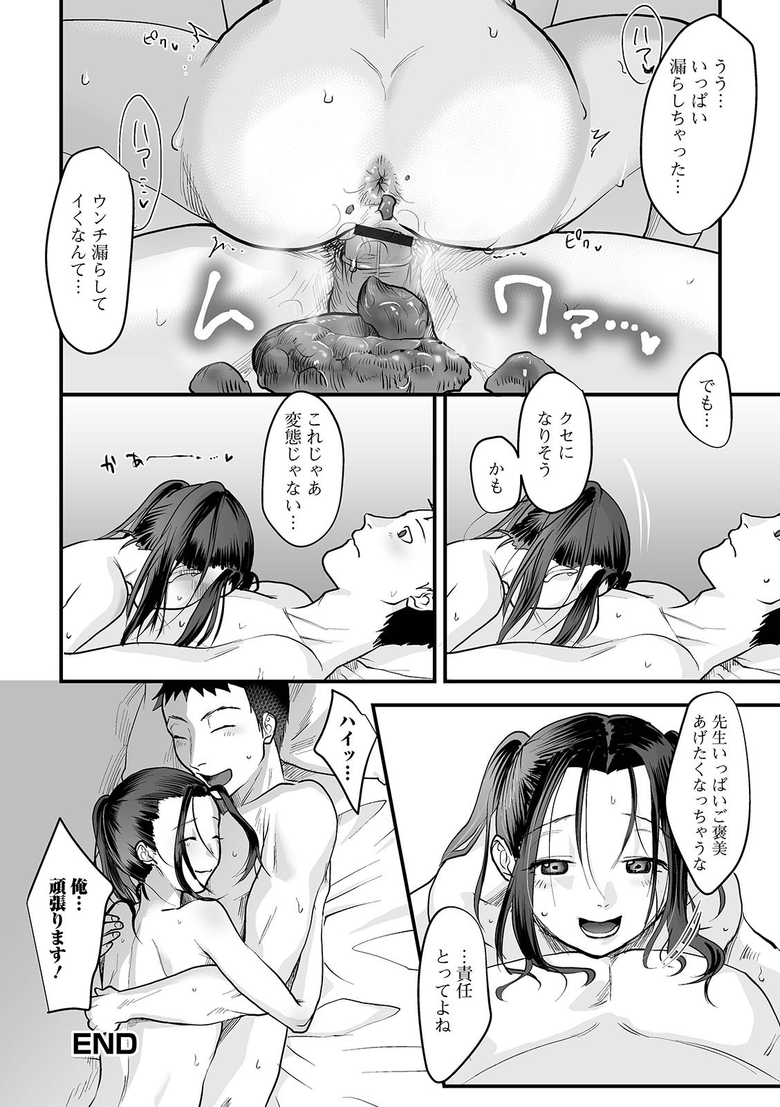 [アンソロジー] 黄金のソナタXXXその十