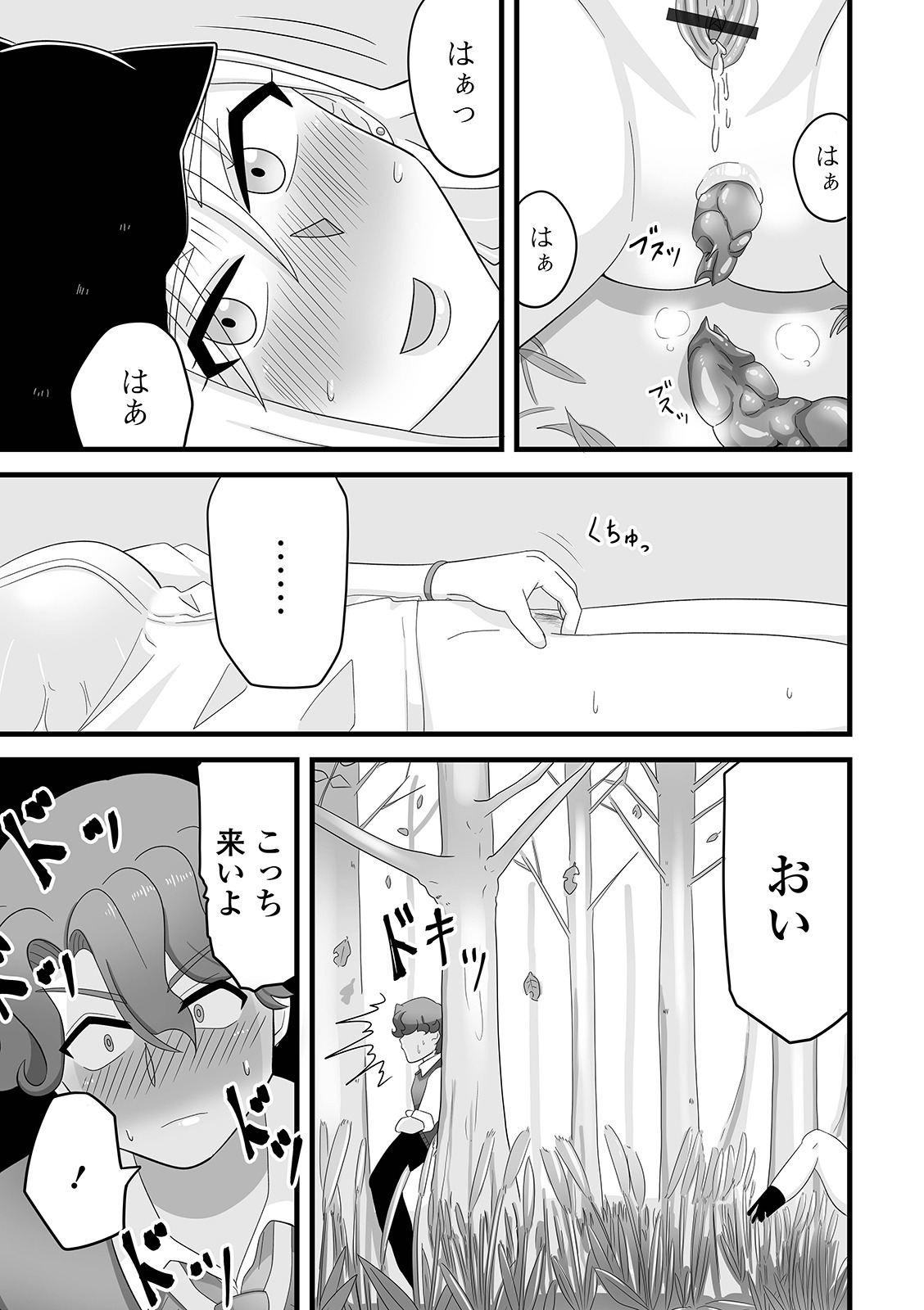 [アンソロジー] 黄金のソナタXXXその十