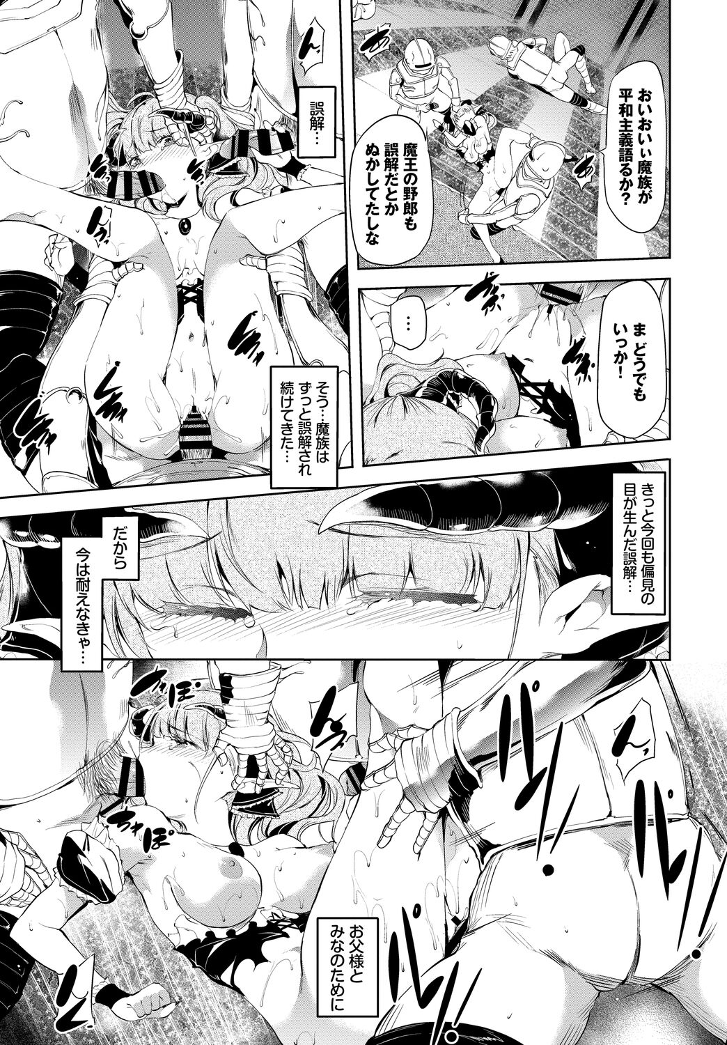 フェチズム VOL.5〜ファンタジー陵辱編〜