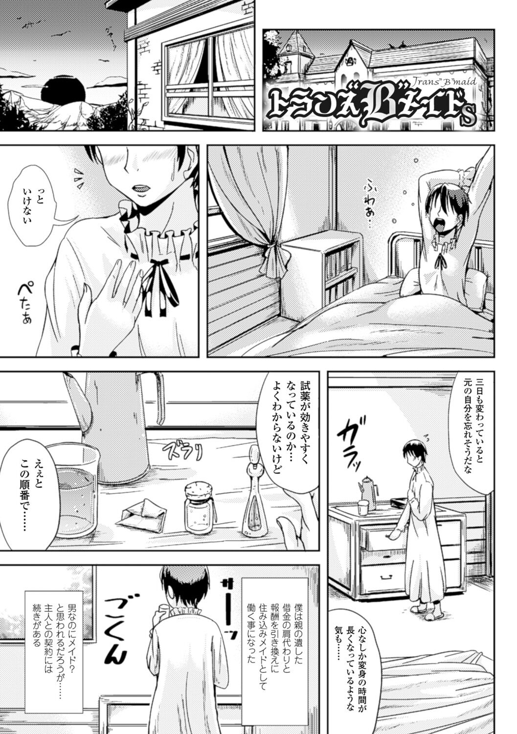 [まる寝子] トランス“B”メイド×朝女とふたなりお嬢様 [DL版]