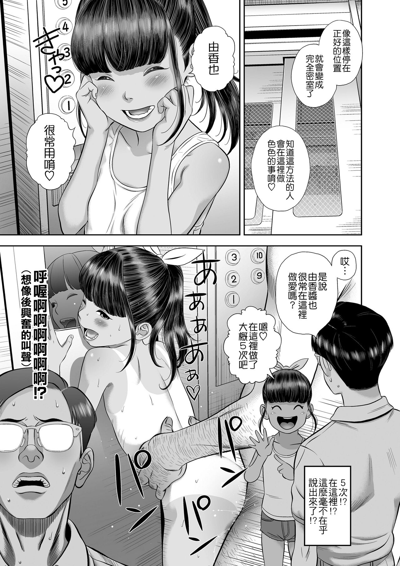 [平屋のぼり] 団地少女 Wonderful Environment (COMIC LO 2020-10) [DL版] [中国翻訳]