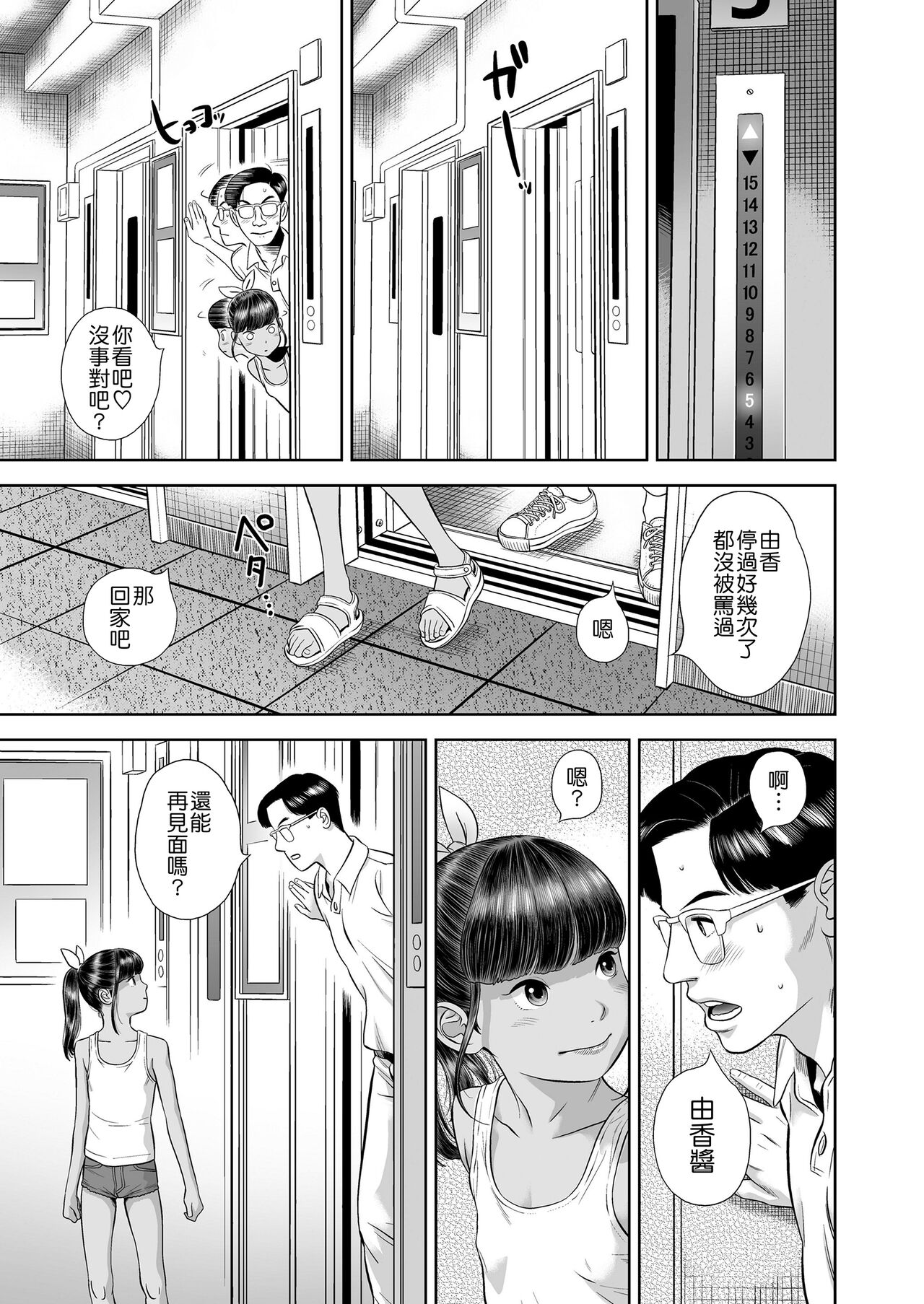 [平屋のぼり] 団地少女 Wonderful Environment (COMIC LO 2020-10) [DL版] [中国翻訳]