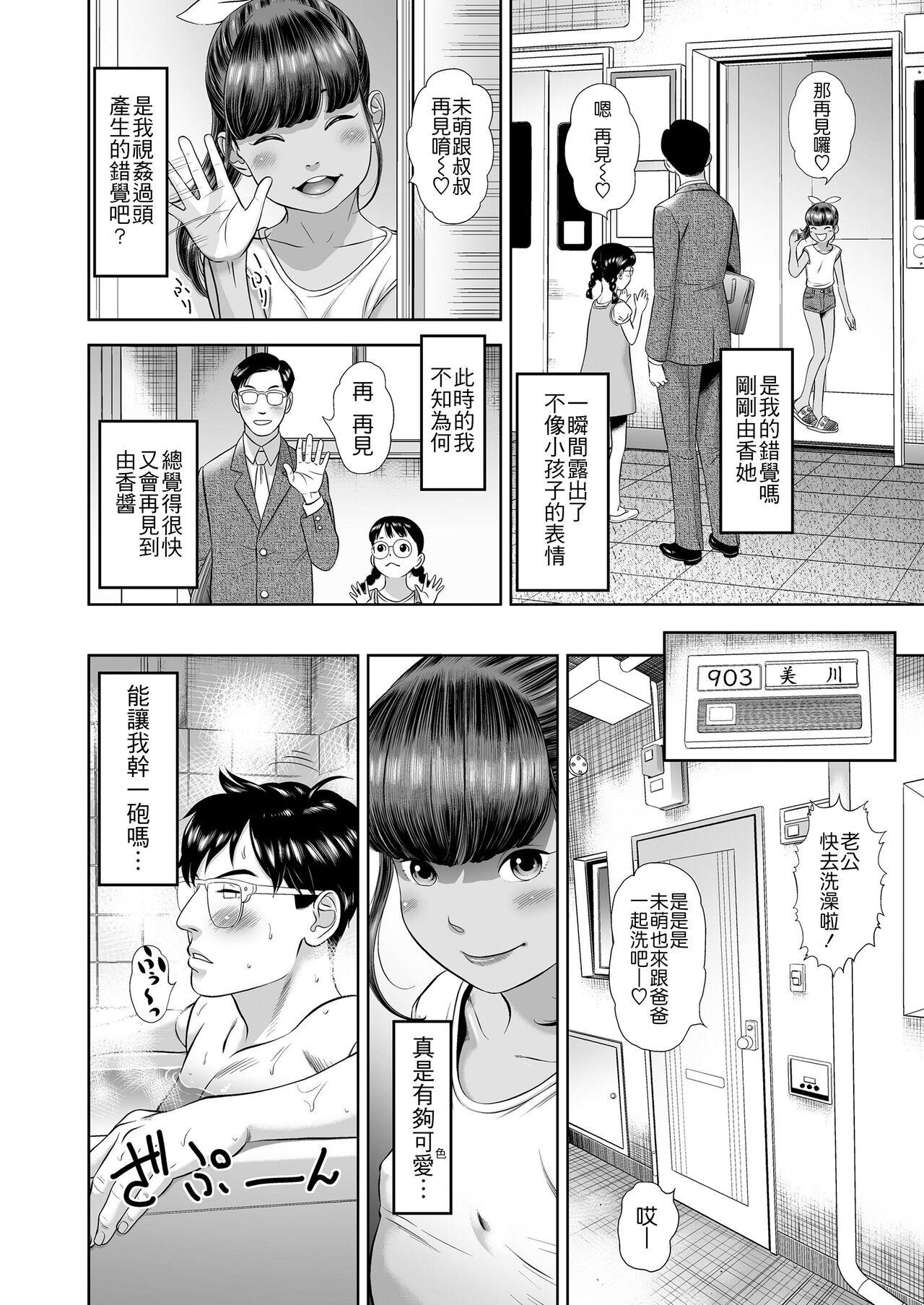 [平屋のぼり] 団地少女 Wonderful Environment (COMIC LO 2020-10) [DL版] [中国翻訳]