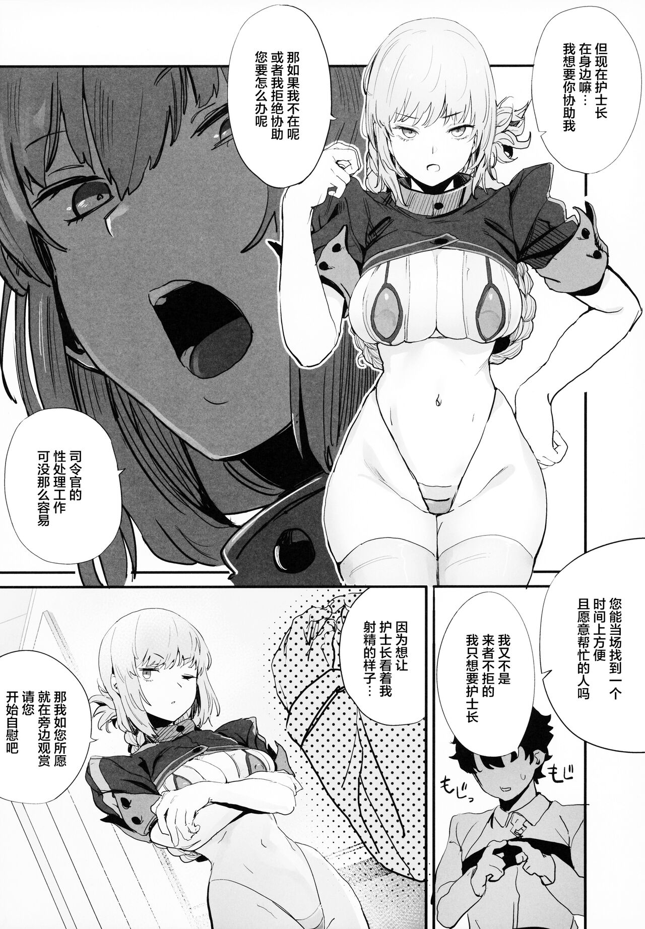 (C99) [花尾娼家 (柳瀬こたつ)] この本に本番行為は一切ありません (Fate/Grand Order) [中国翻訳]