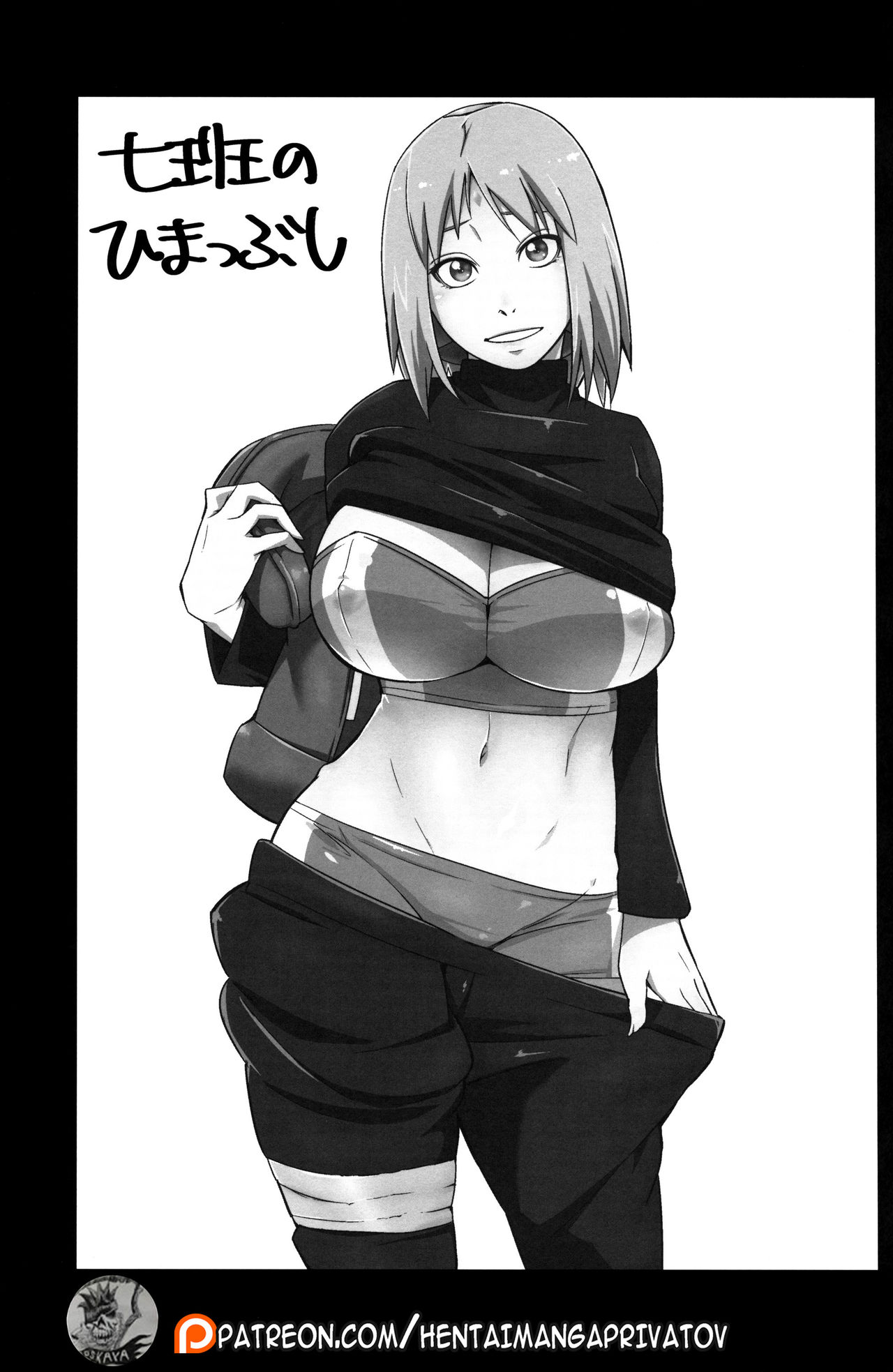 (C96) [からきし傭兵団 真雅 (砂原渉)] 七班のひまつぶし (NARUTO -ナルト-) [中国翻訳]