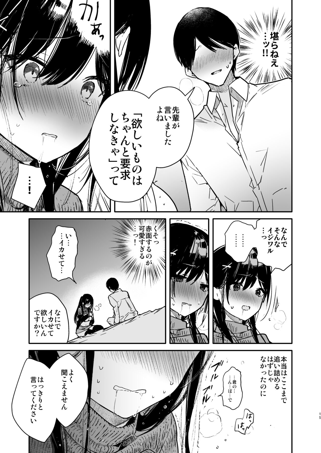 [無糖紅茶] 先輩と限界まで寸止めイジワルえっち