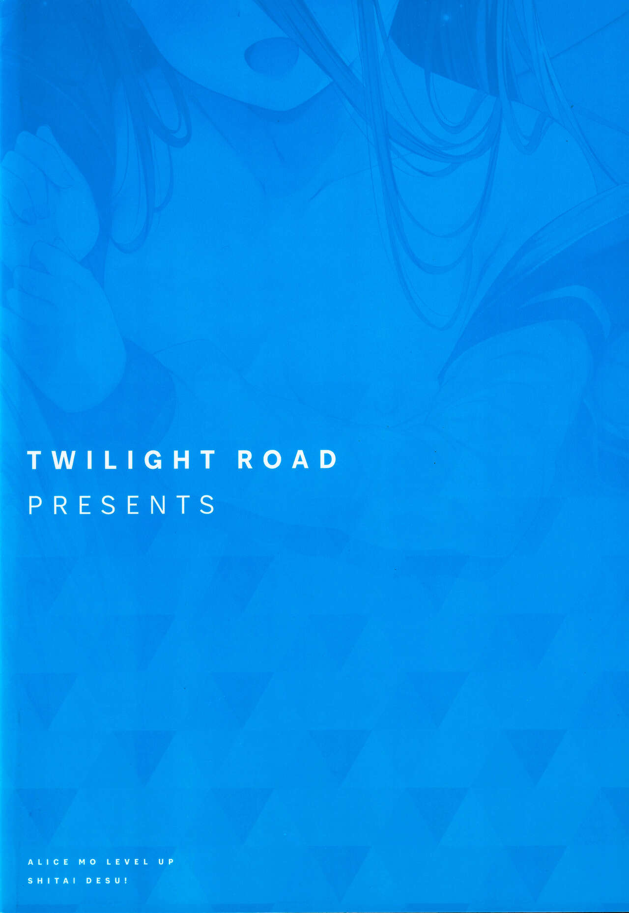(C99) [Twilight Road (ともー)] アリスもレベルアップしたいです! + ユズのフリーパスを使いますか．．．？(ブルーアーカイブ)
