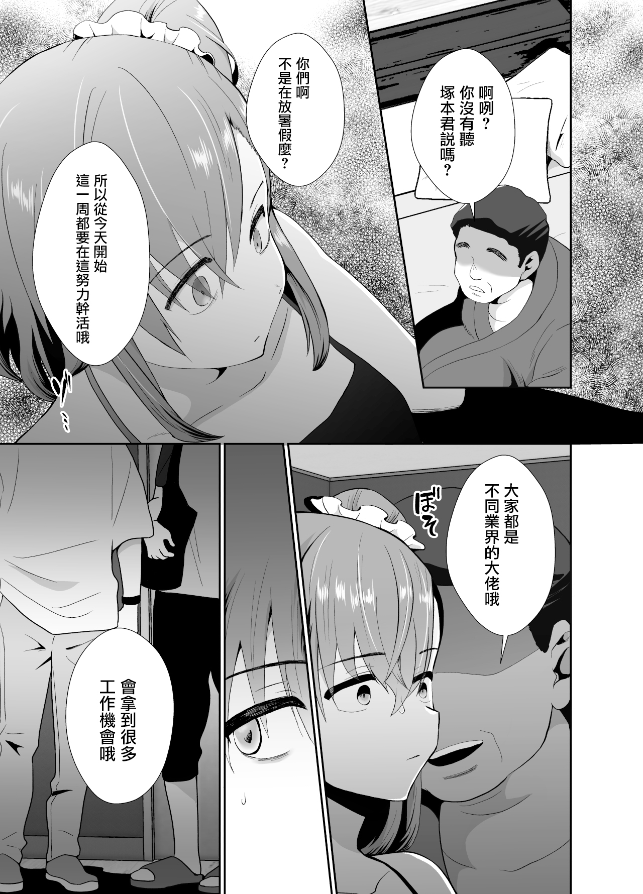 [きのっ子 (田口もにゃ太)] 僕らの女装メス堕ち営業法2 [中国翻訳] [DL版]