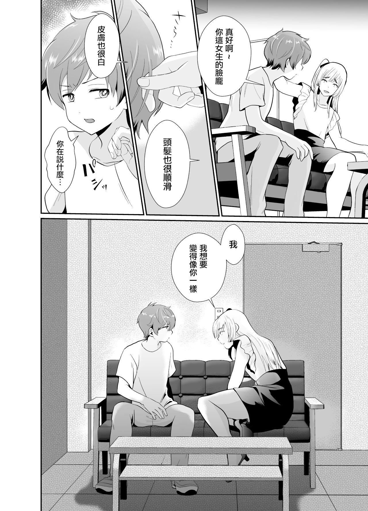 [きのっ子 (田口もにゃ太)] 僕らの女装メス堕ち営業法2 [中国翻訳] [DL版]