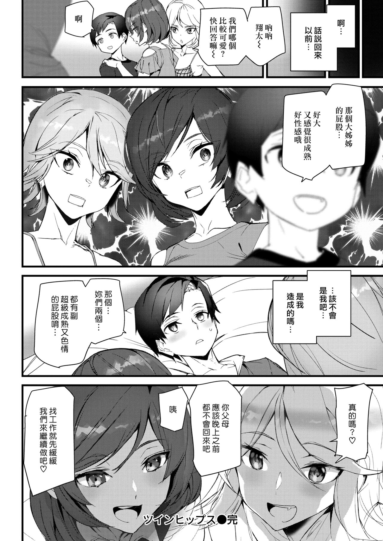 [アシオミマサト] ツインヒップス (COMIC 快楽天 2021年12月号) [中國翻訳] [DL版]
