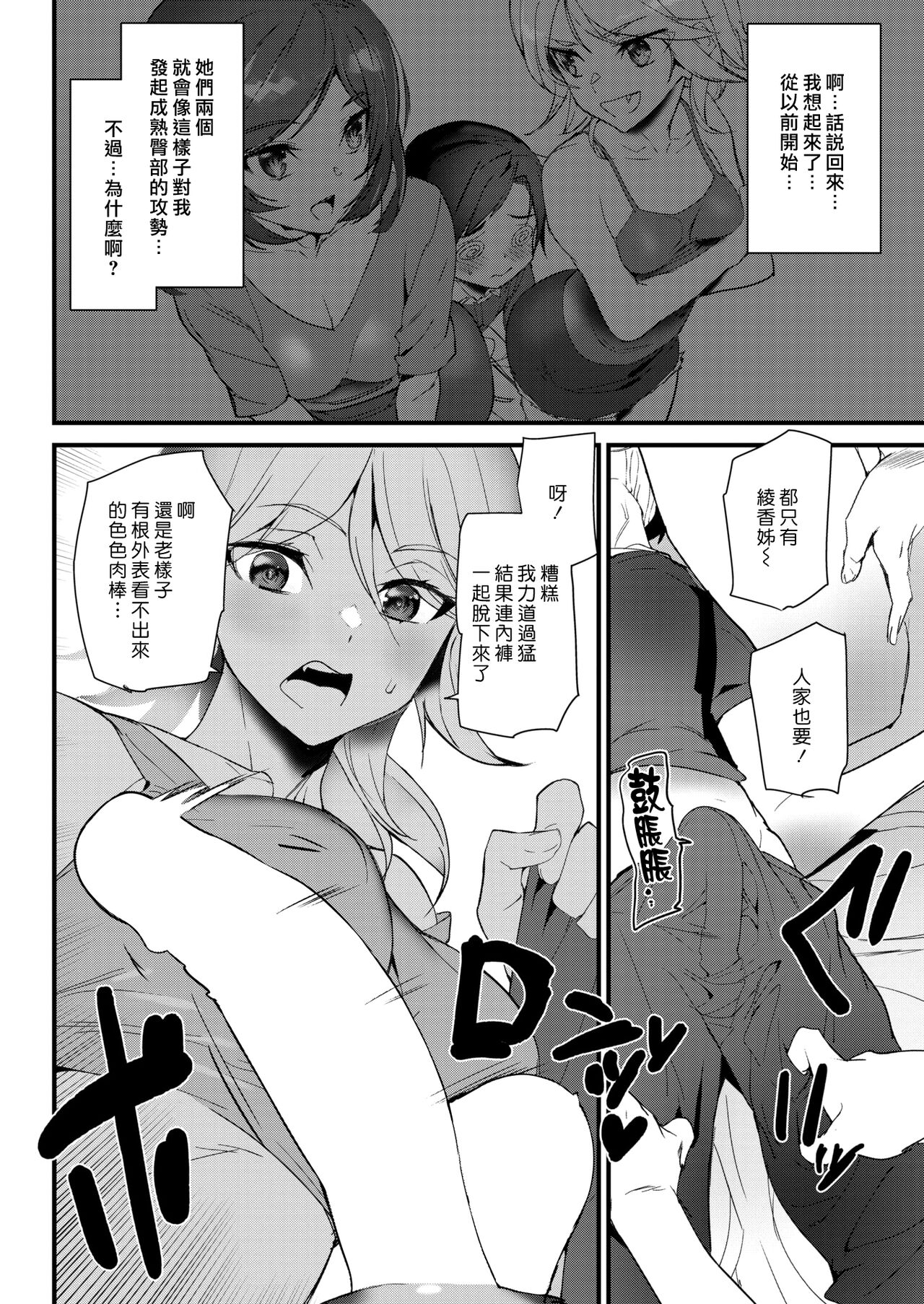 [アシオミマサト] ツインヒップス (COMIC 快楽天 2021年12月号) [中國翻訳] [DL版]