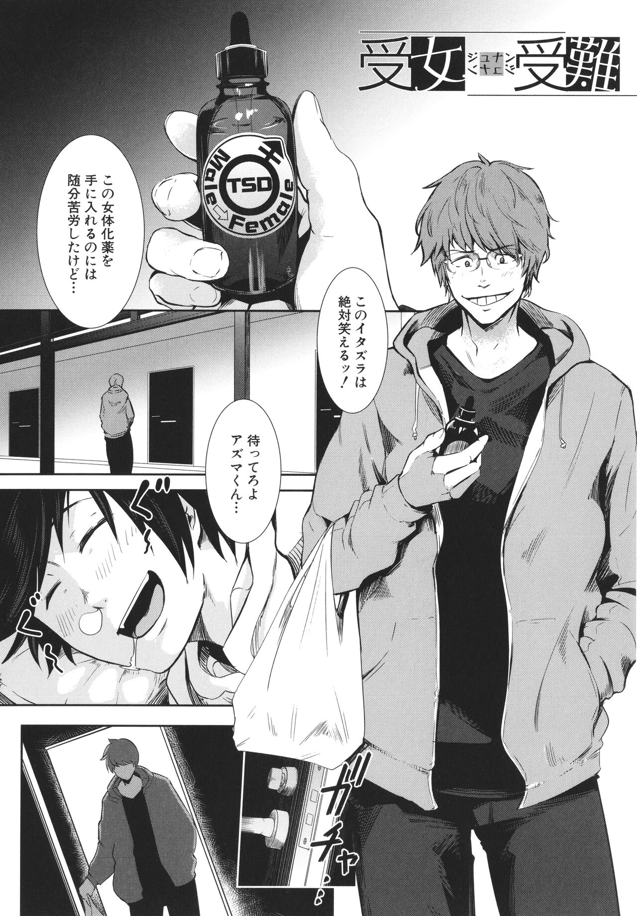 [ポリウレたん] 女体化乙女の恋愛事情