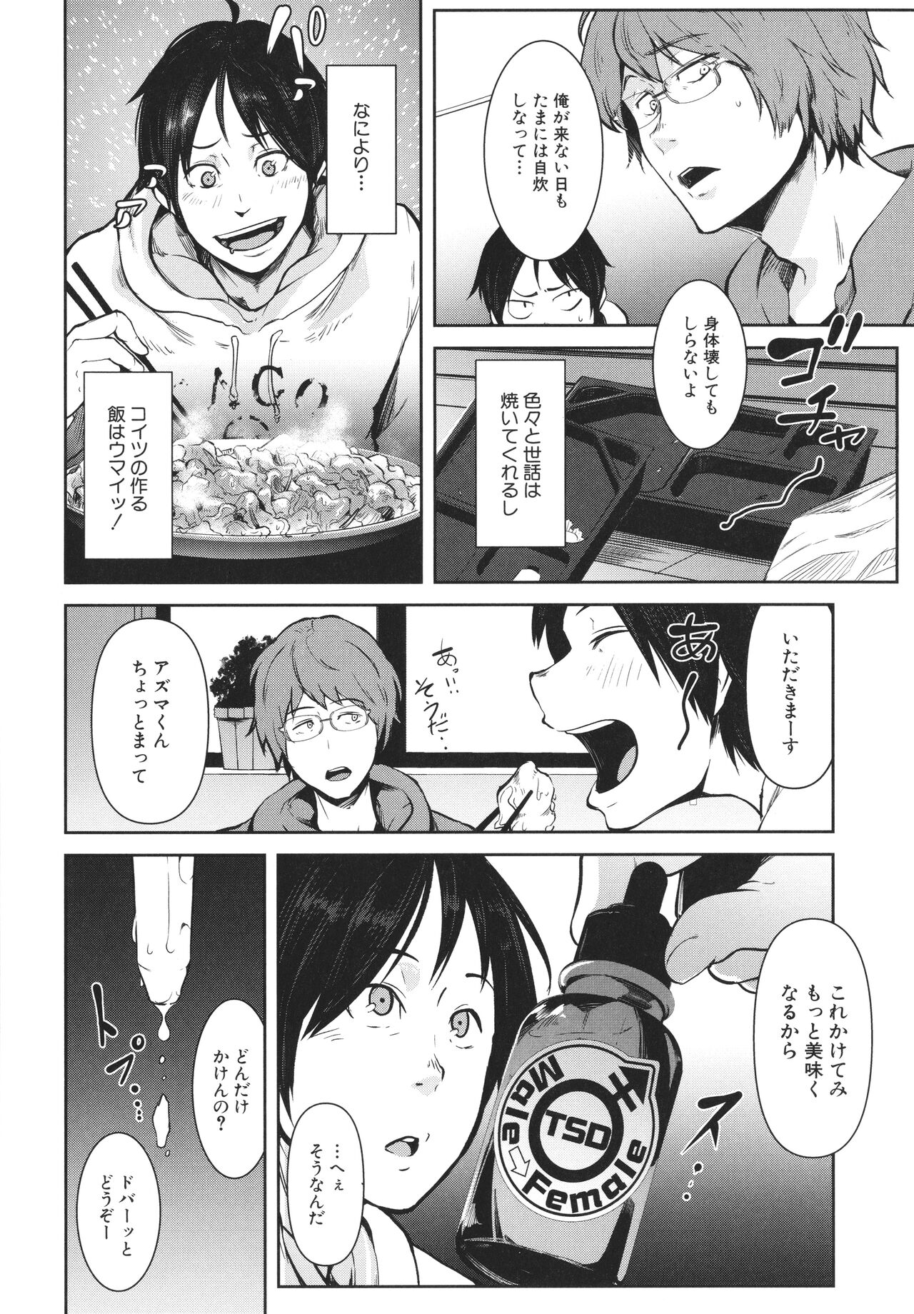 [ポリウレたん] 女体化乙女の恋愛事情