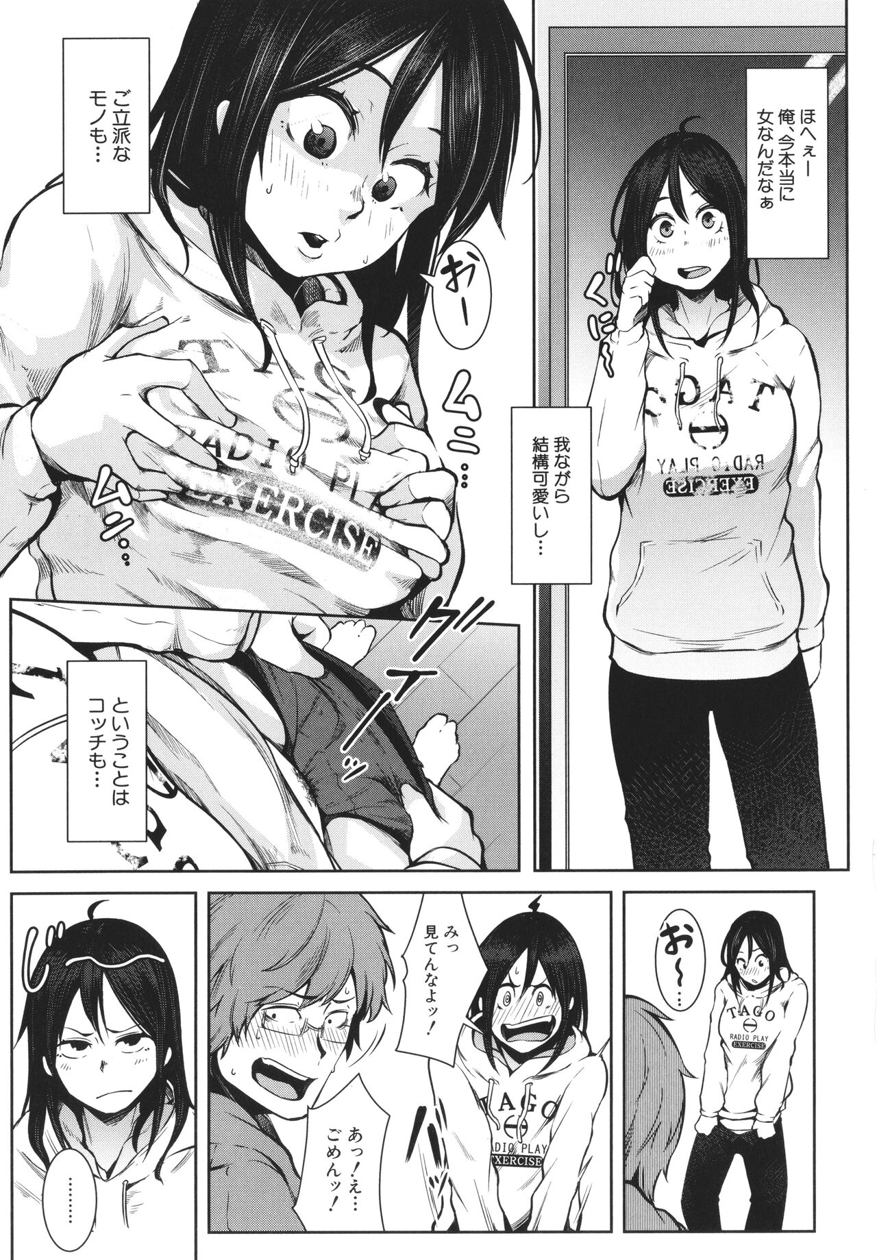 [ポリウレたん] 女体化乙女の恋愛事情