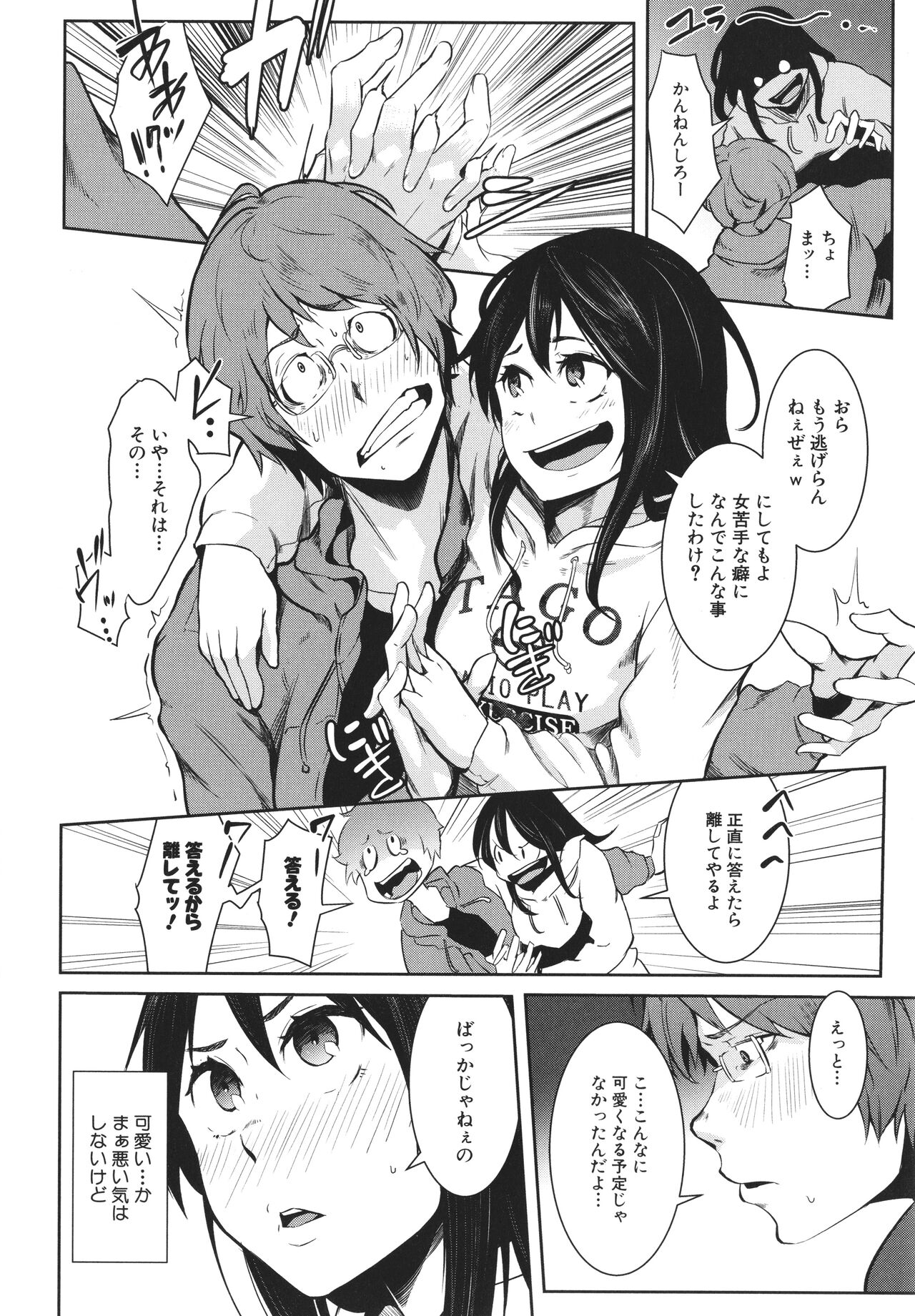 [ポリウレたん] 女体化乙女の恋愛事情