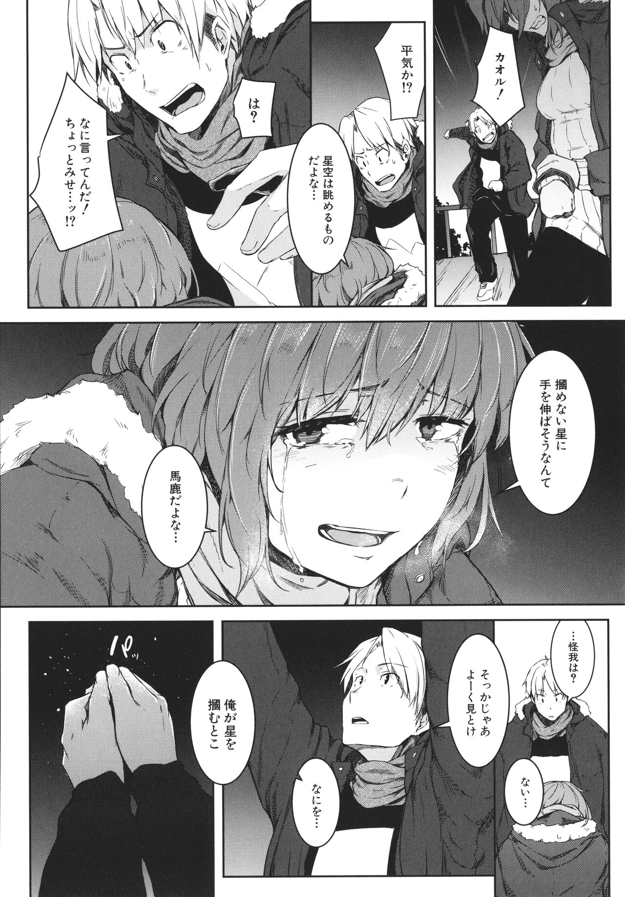 [ポリウレたん] 女体化乙女の恋愛事情