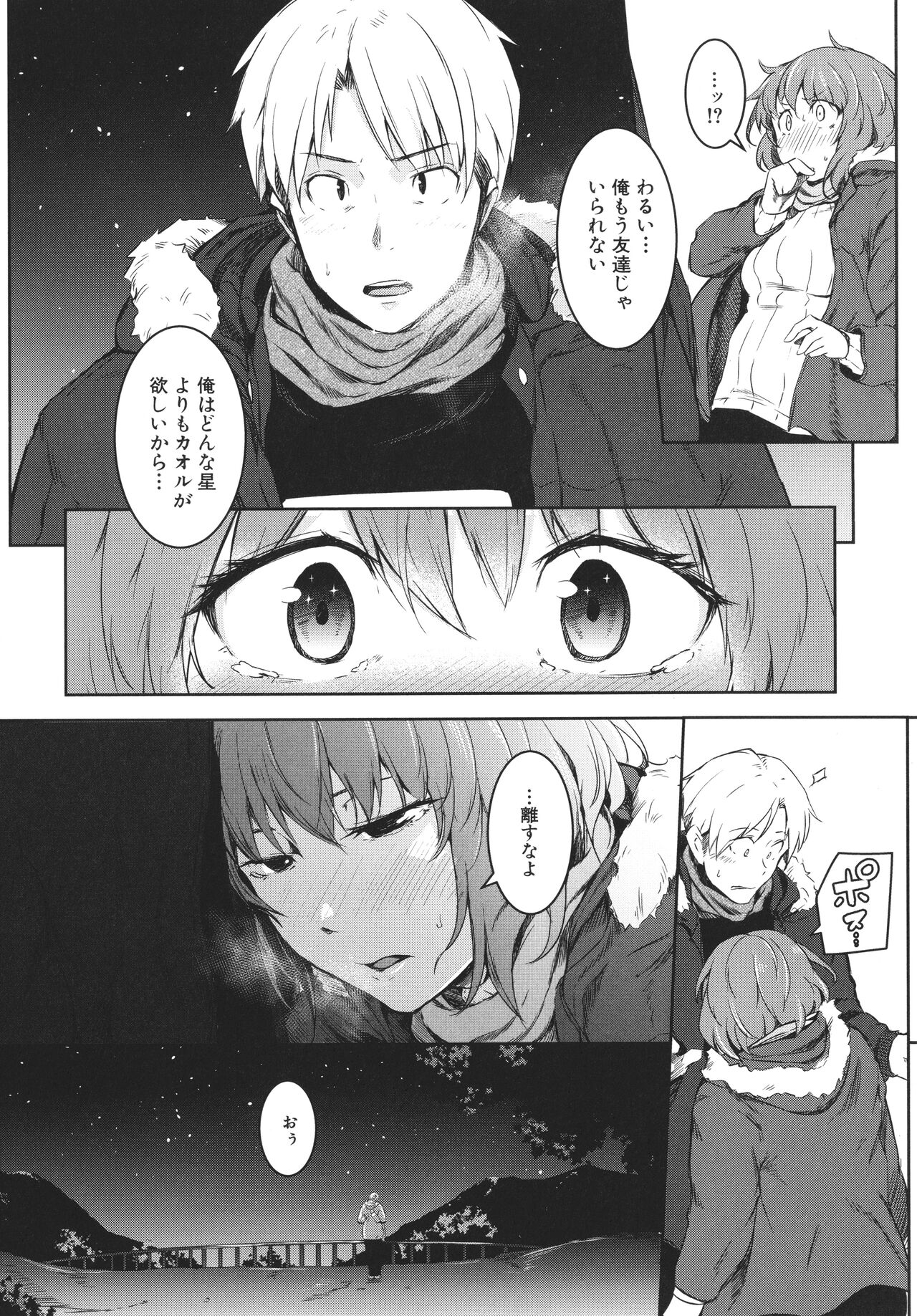 [ポリウレたん] 女体化乙女の恋愛事情