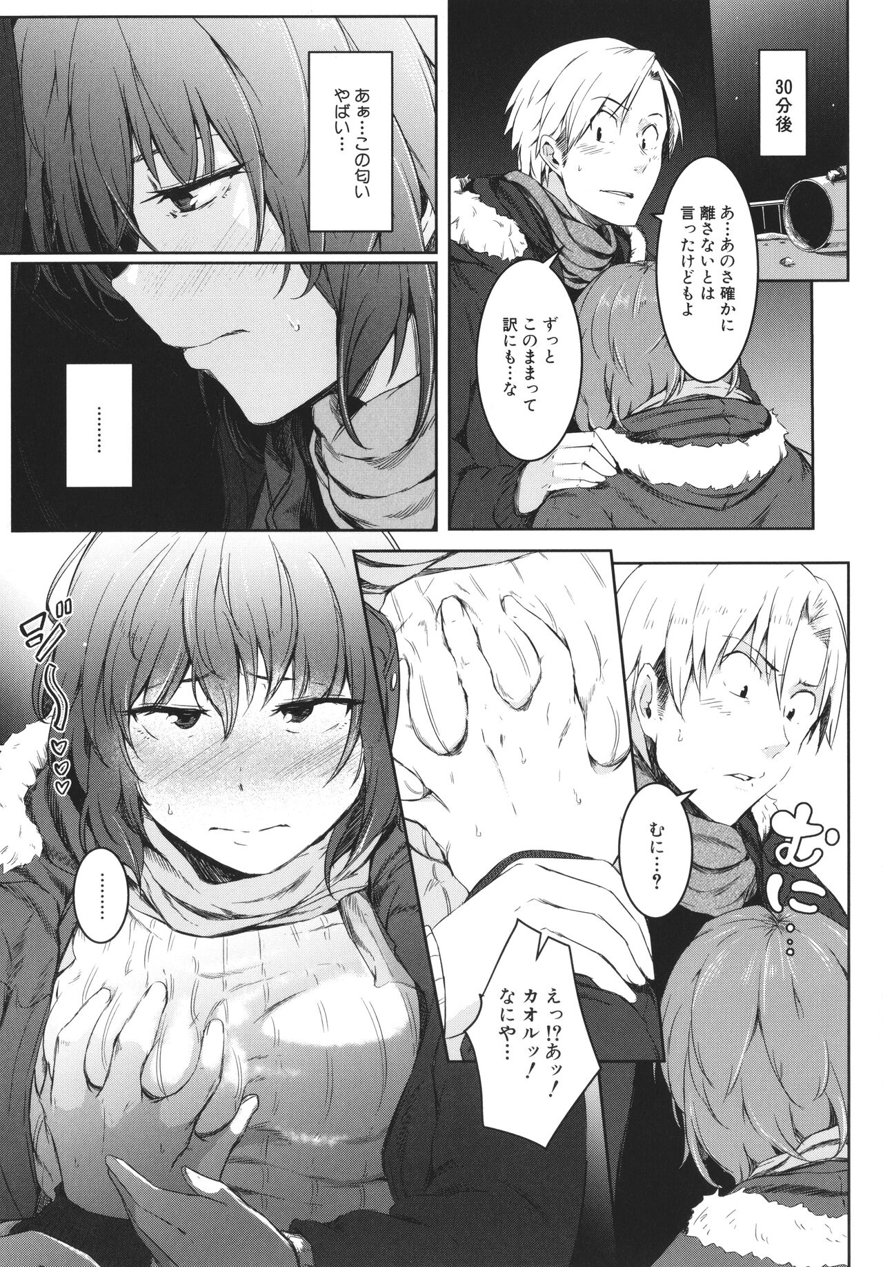 [ポリウレたん] 女体化乙女の恋愛事情