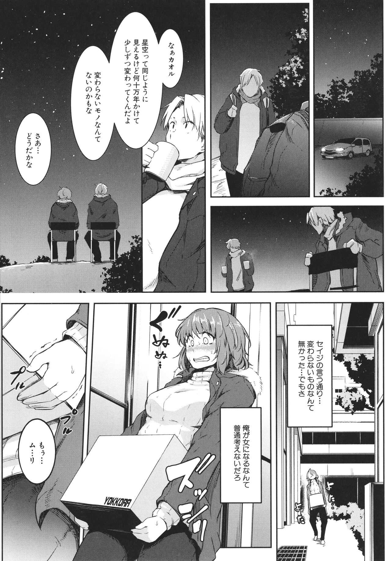 [ポリウレたん] 女体化乙女の恋愛事情