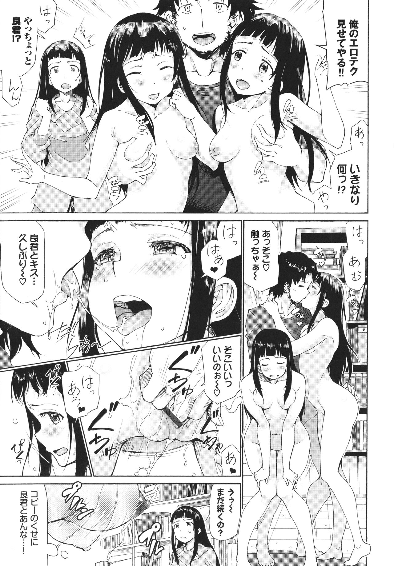 [来太] さかりあい