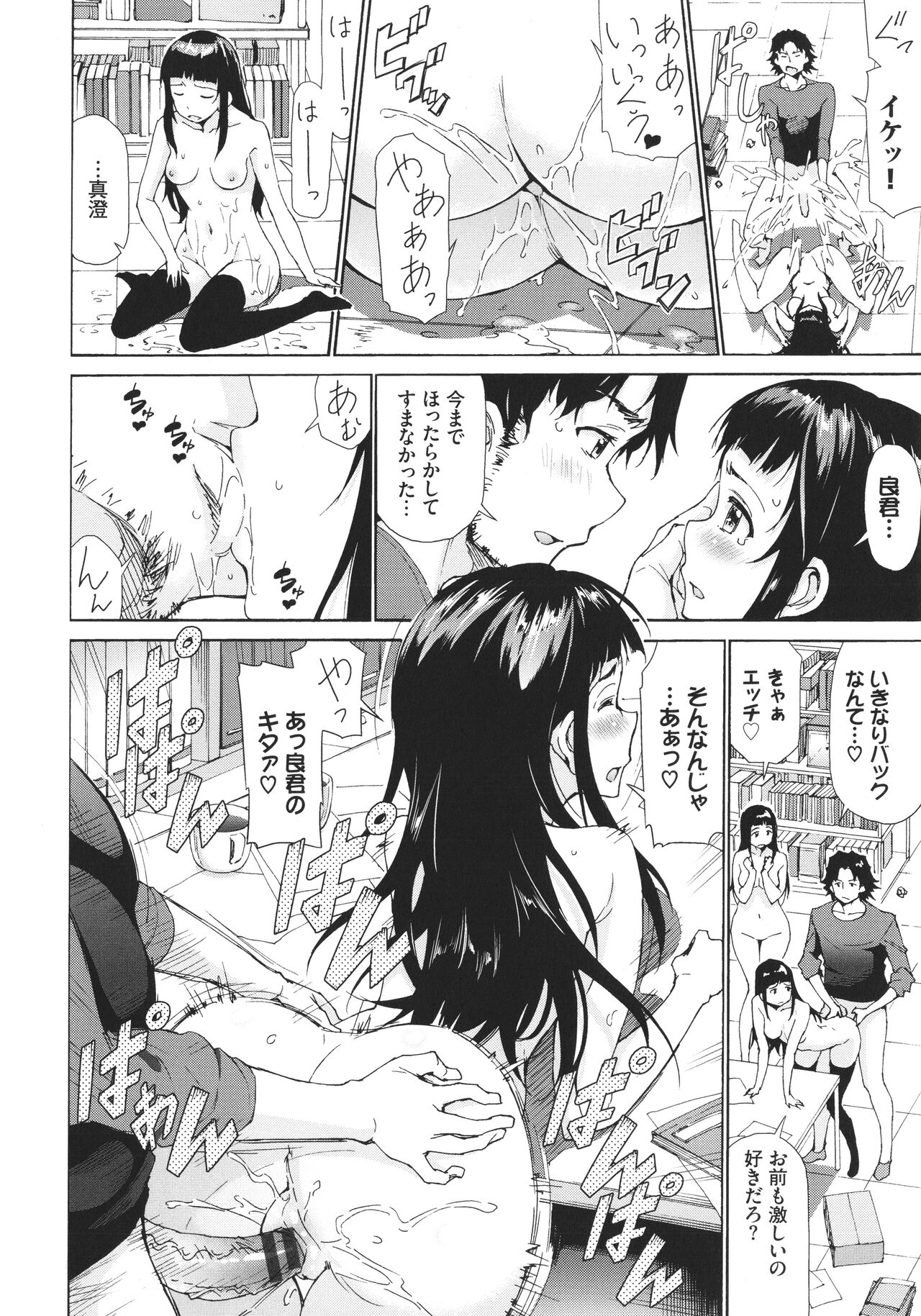 [来太] さかりあい