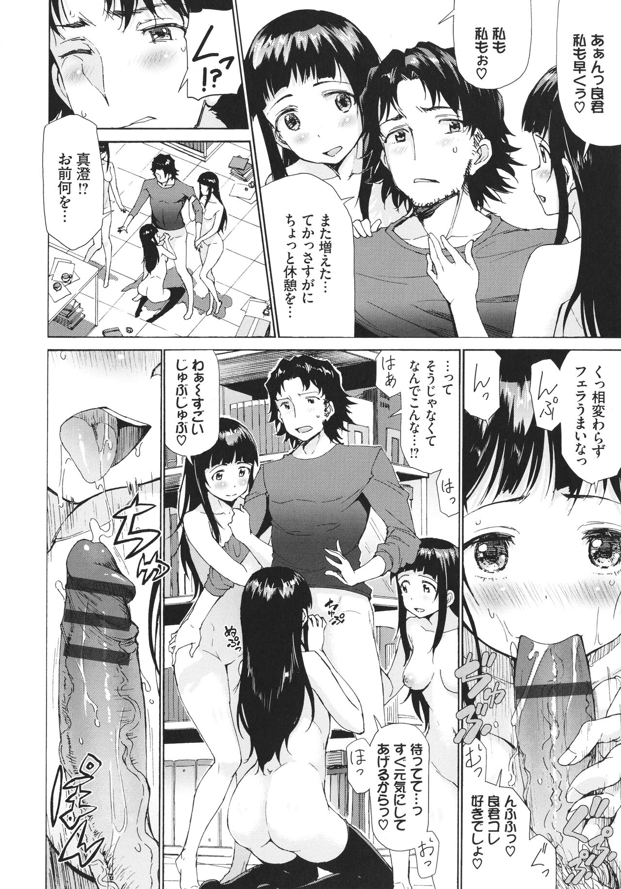 [来太] さかりあい