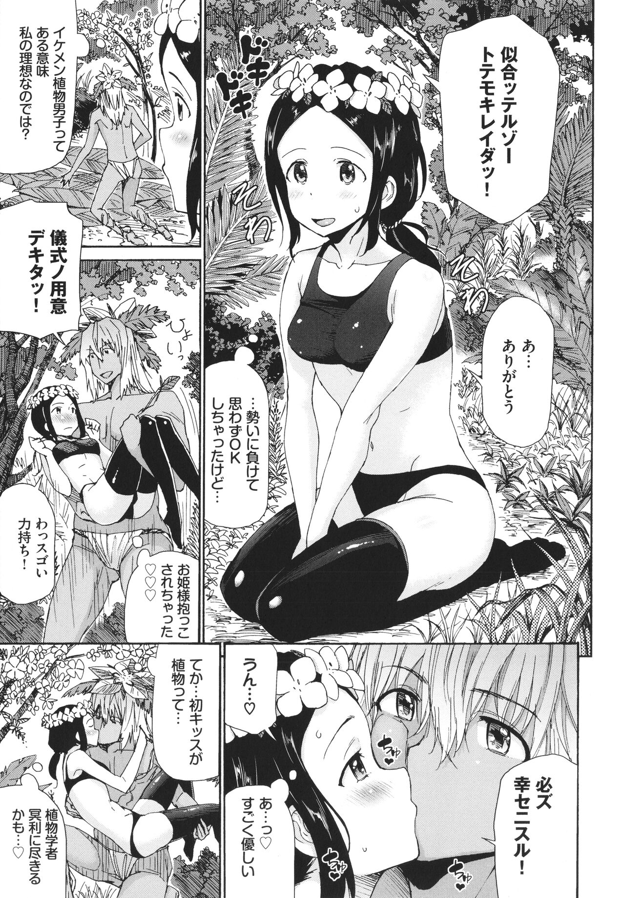 [来太] さかりあい
