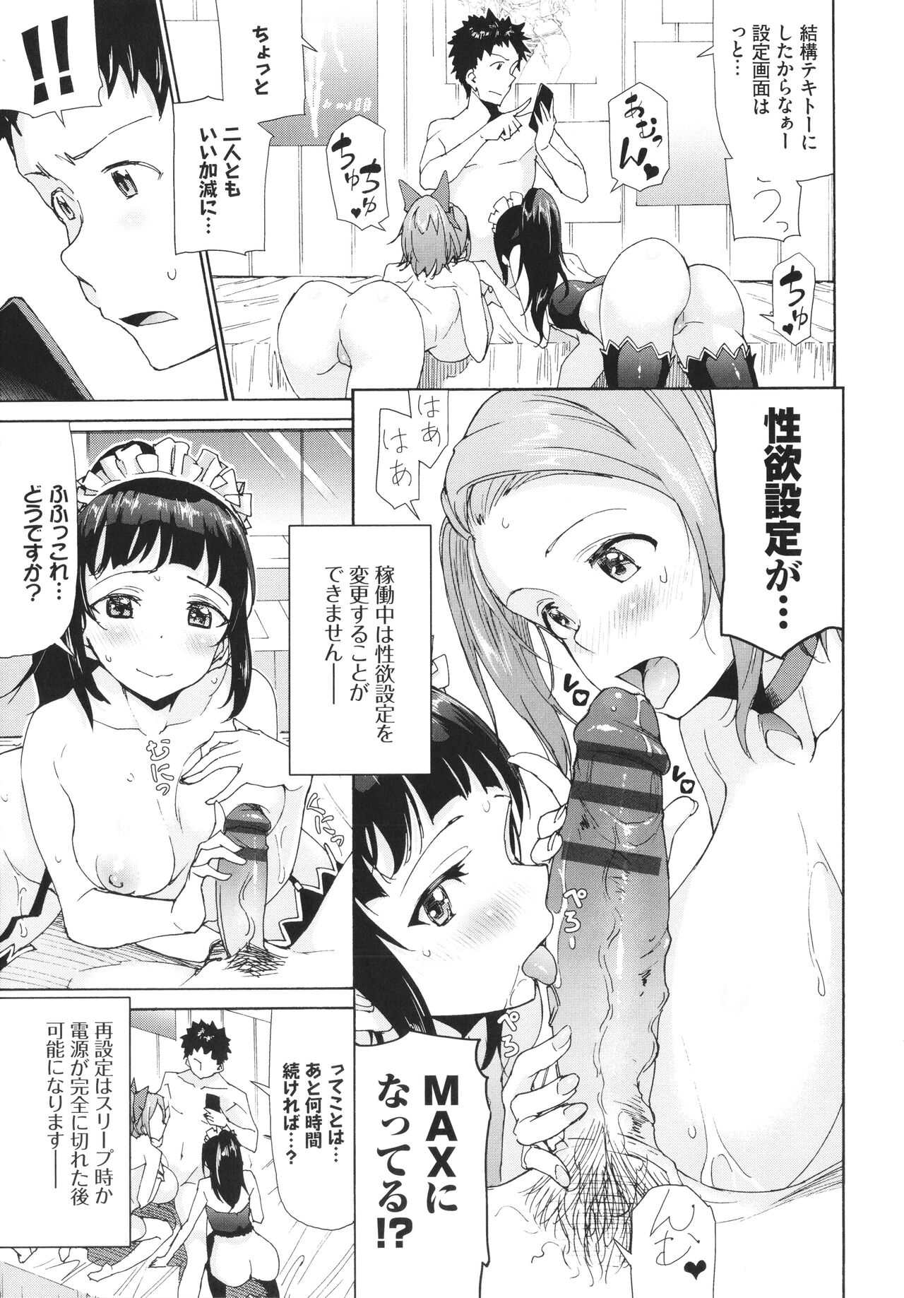 [来太] さかりあい