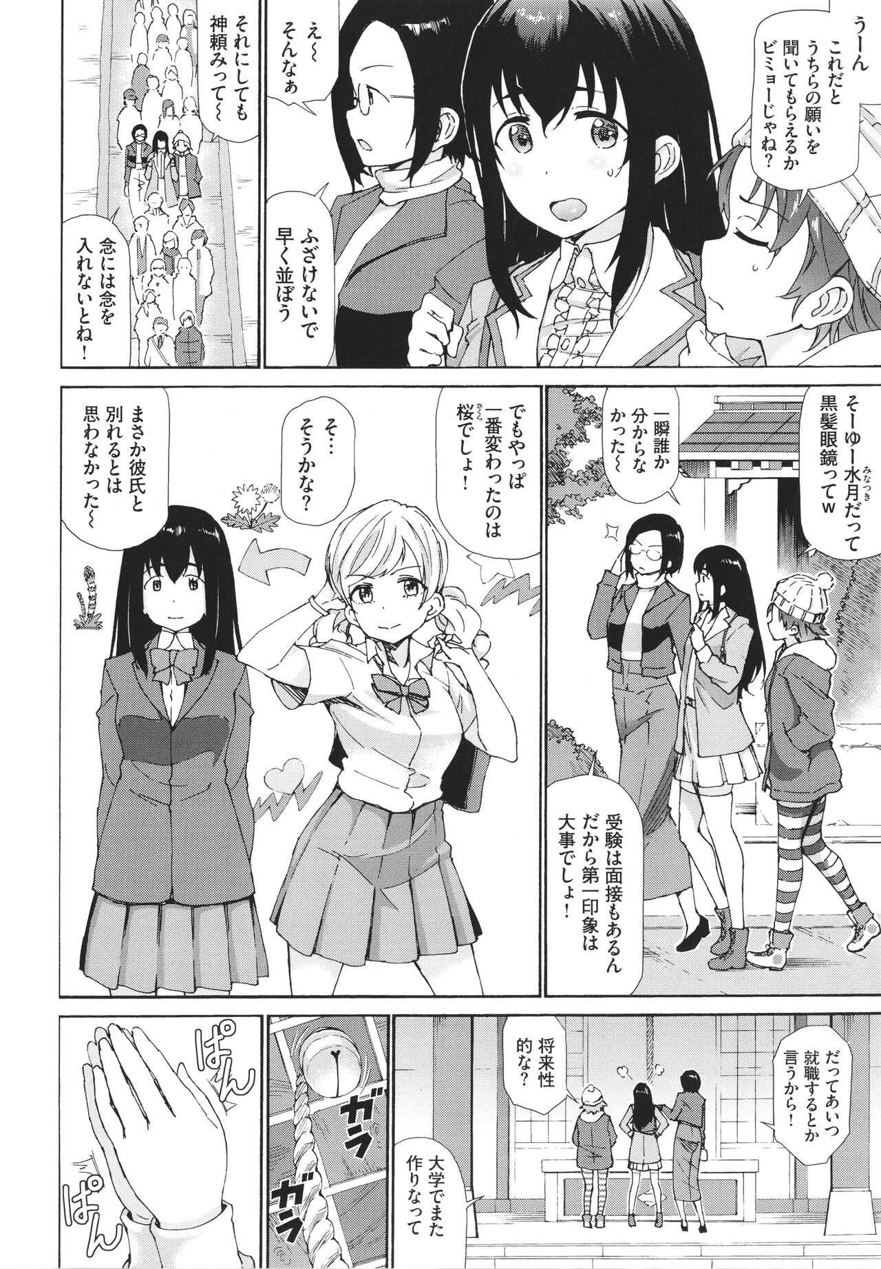 [来太] さかりあい