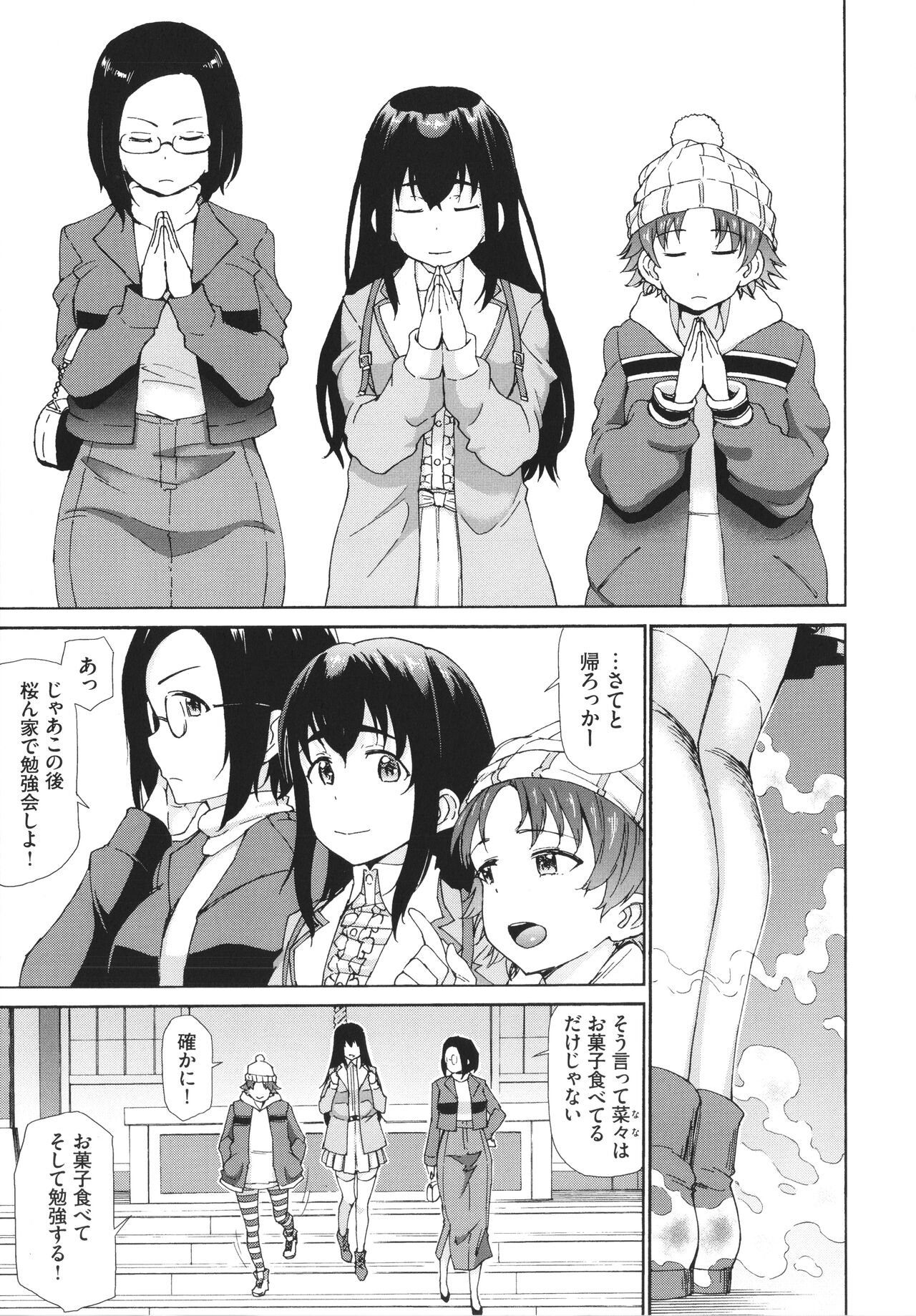 [来太] さかりあい