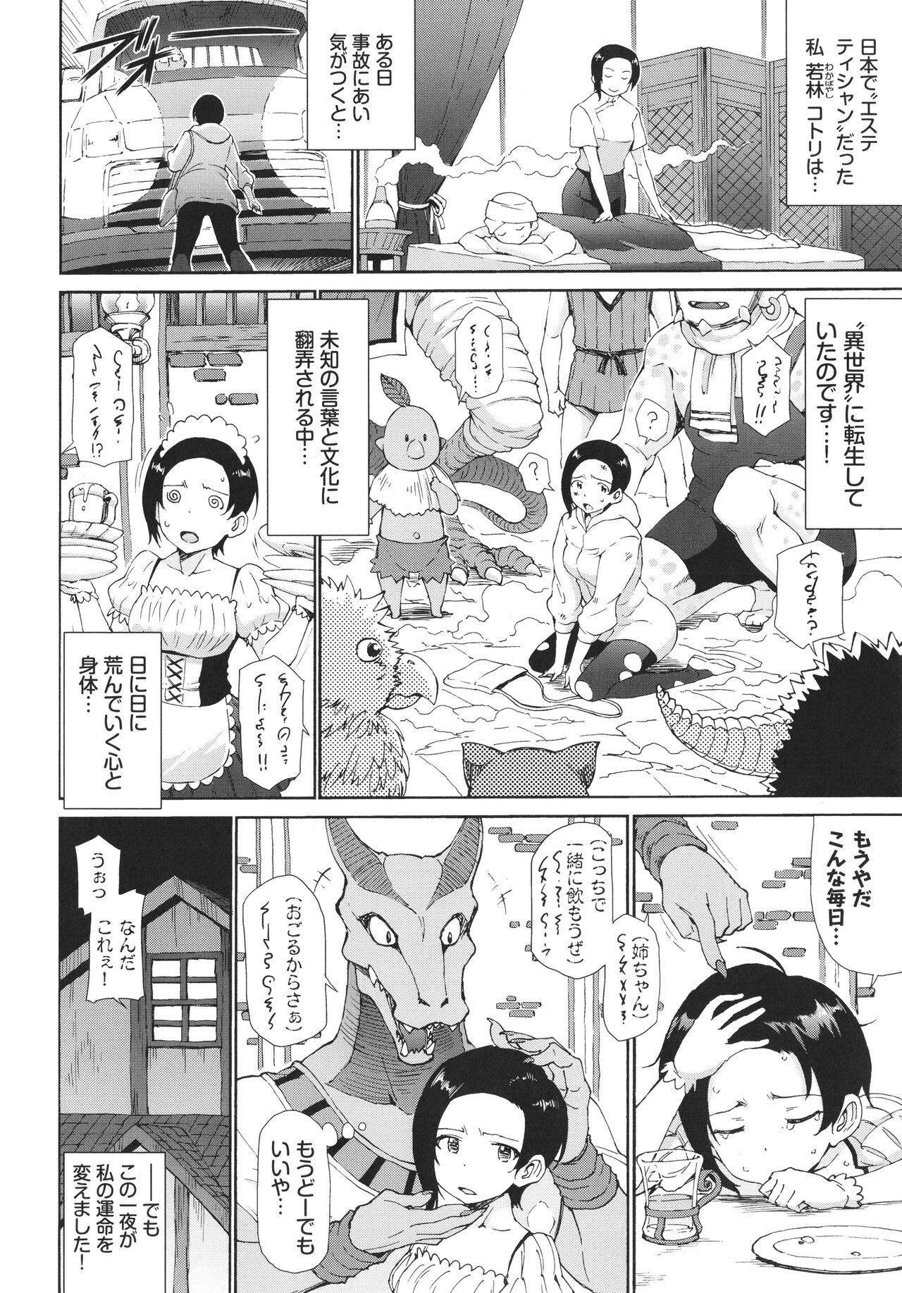 [来太] さかりあい